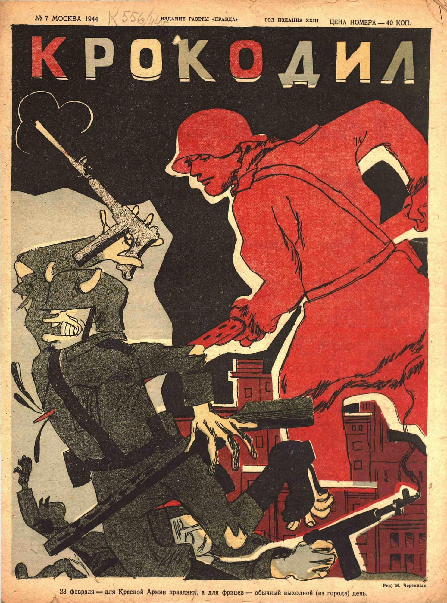Крокодил, 1944 , № 07
