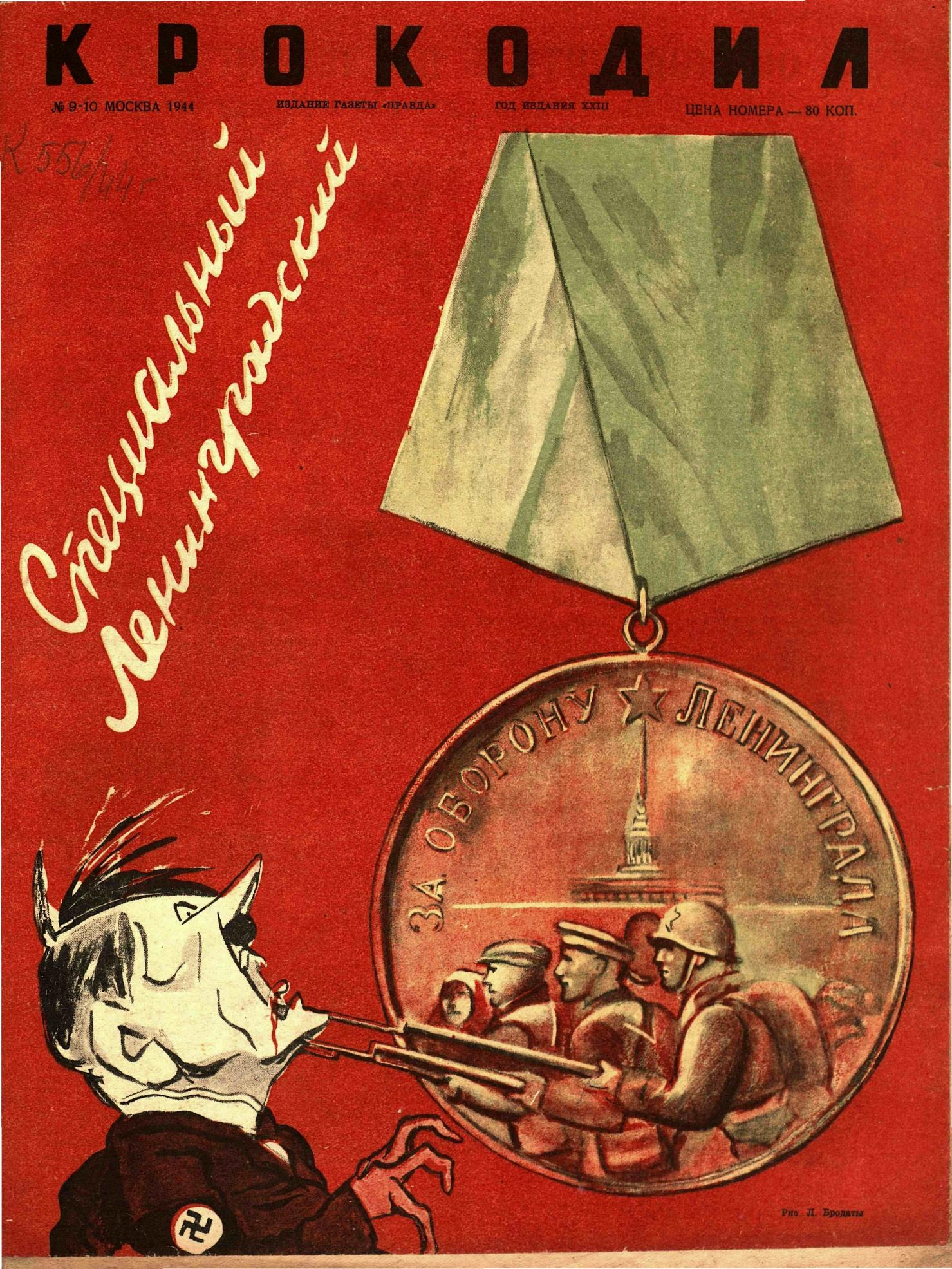 Крокодил, 1944 , № 09-10