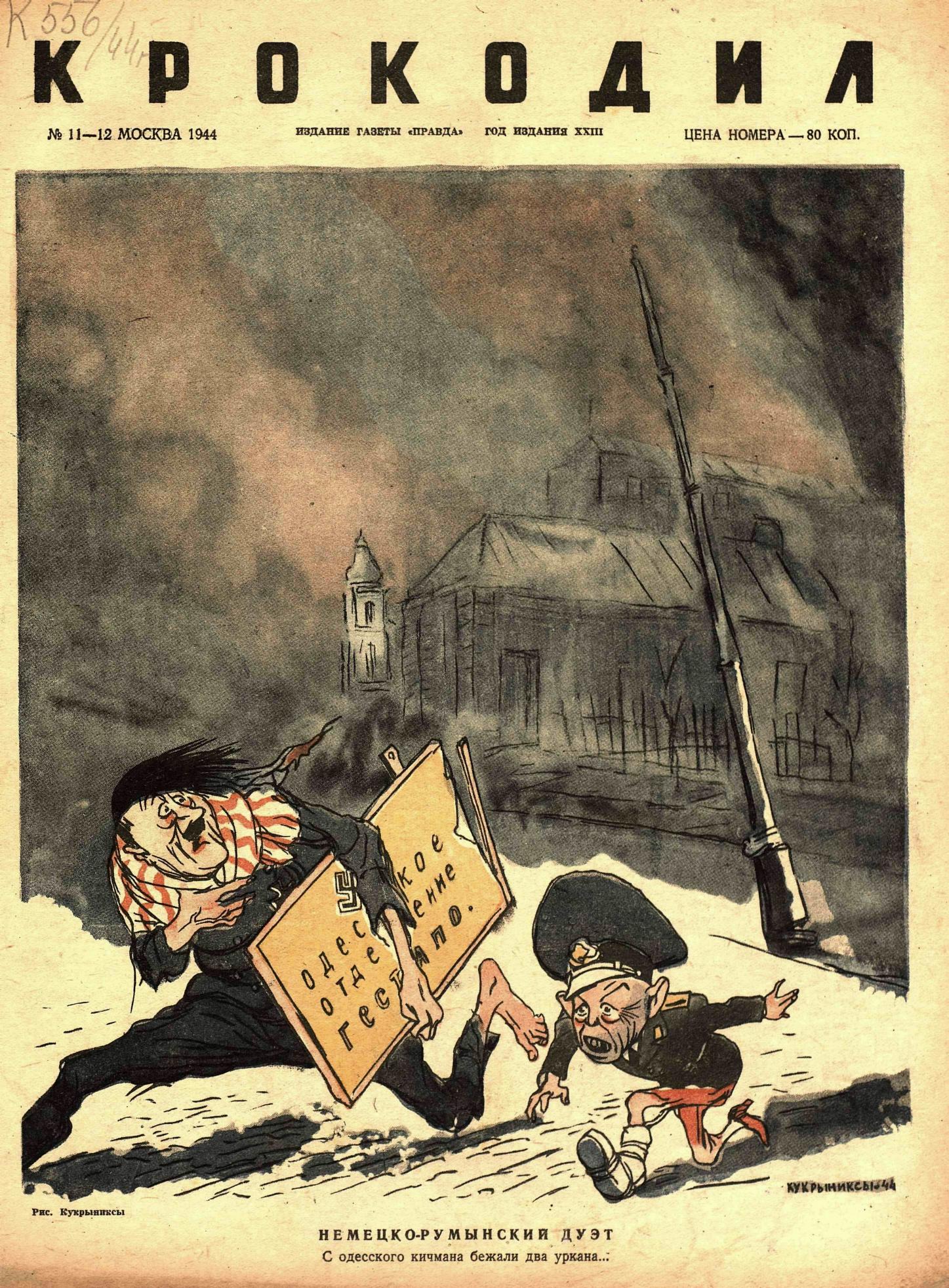 Крокодил, 1944 , № 11-12