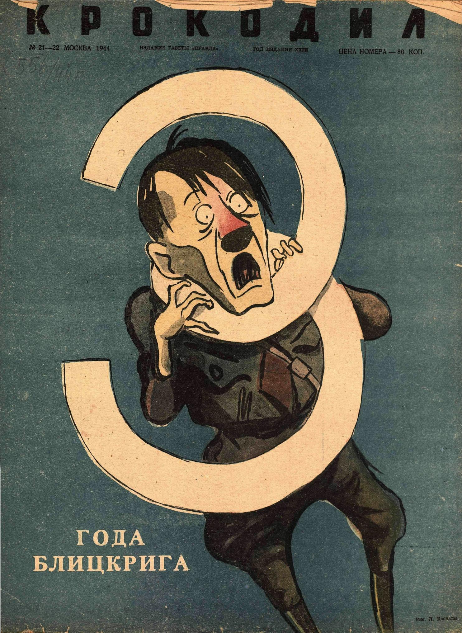 Крокодил, 1944 , № 21-22