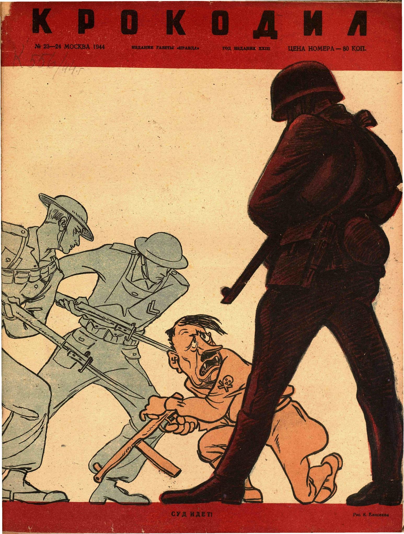 Крокодил, 1944 , № 23-24