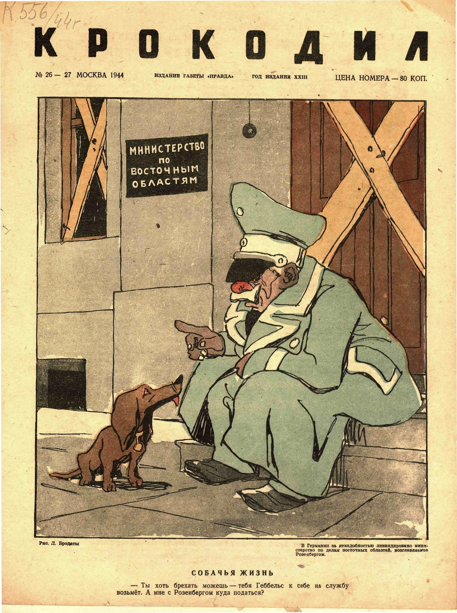 Крокодил, 1944 , № 26-27