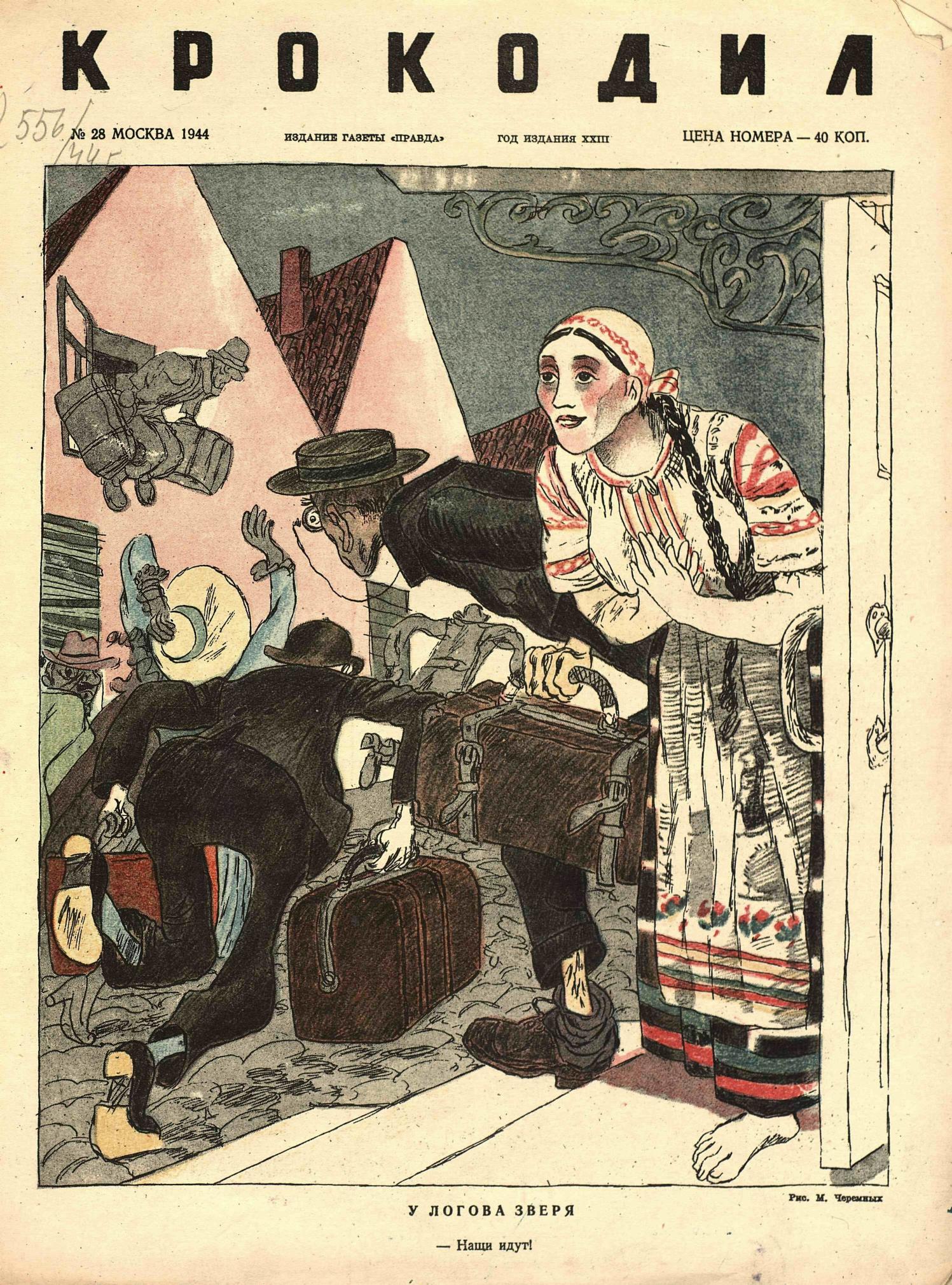 Крокодил, 1944 , № 28