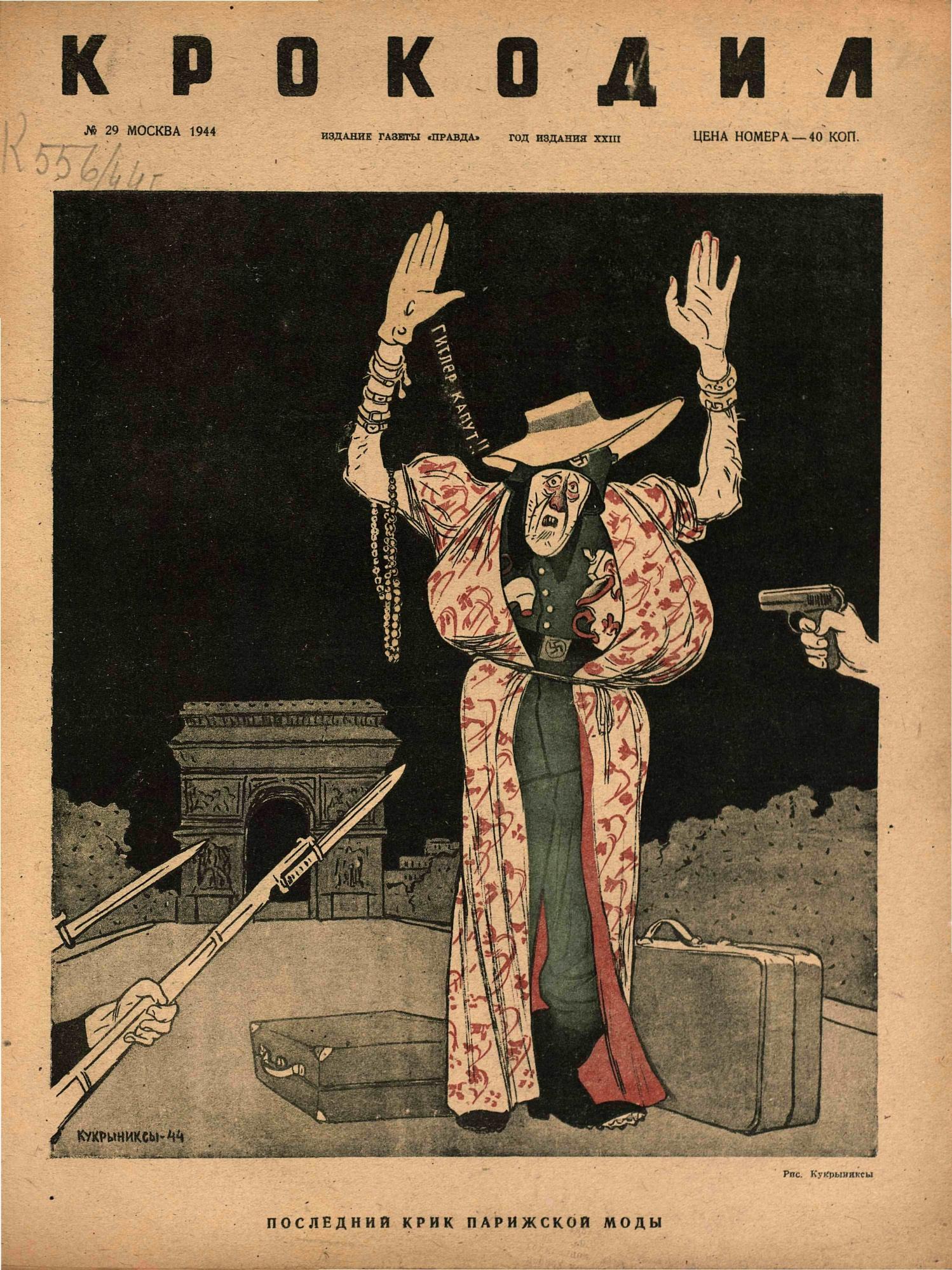 Крокодил, 1944 , № 29