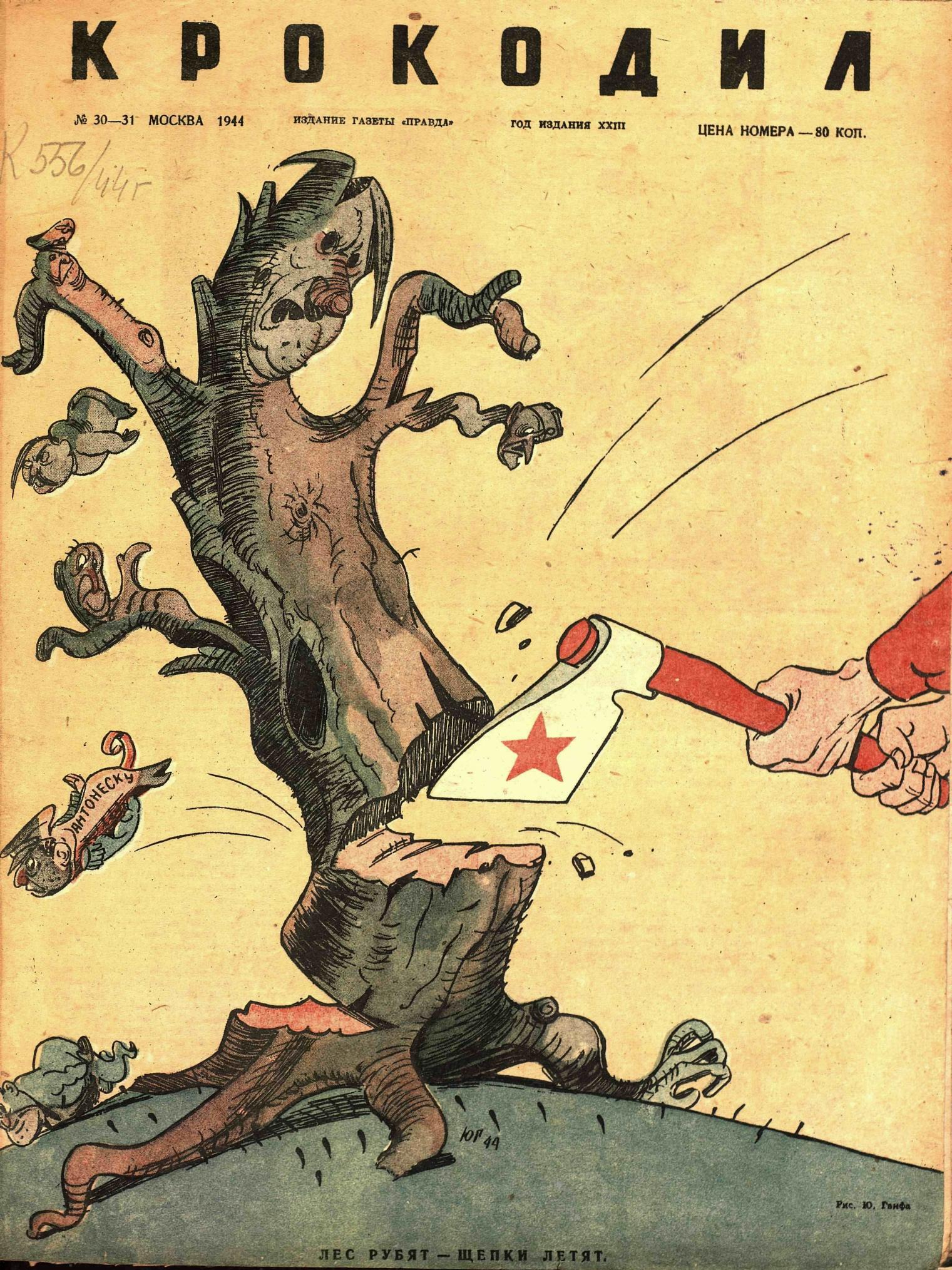 Крокодил, 1944 , № 30-31