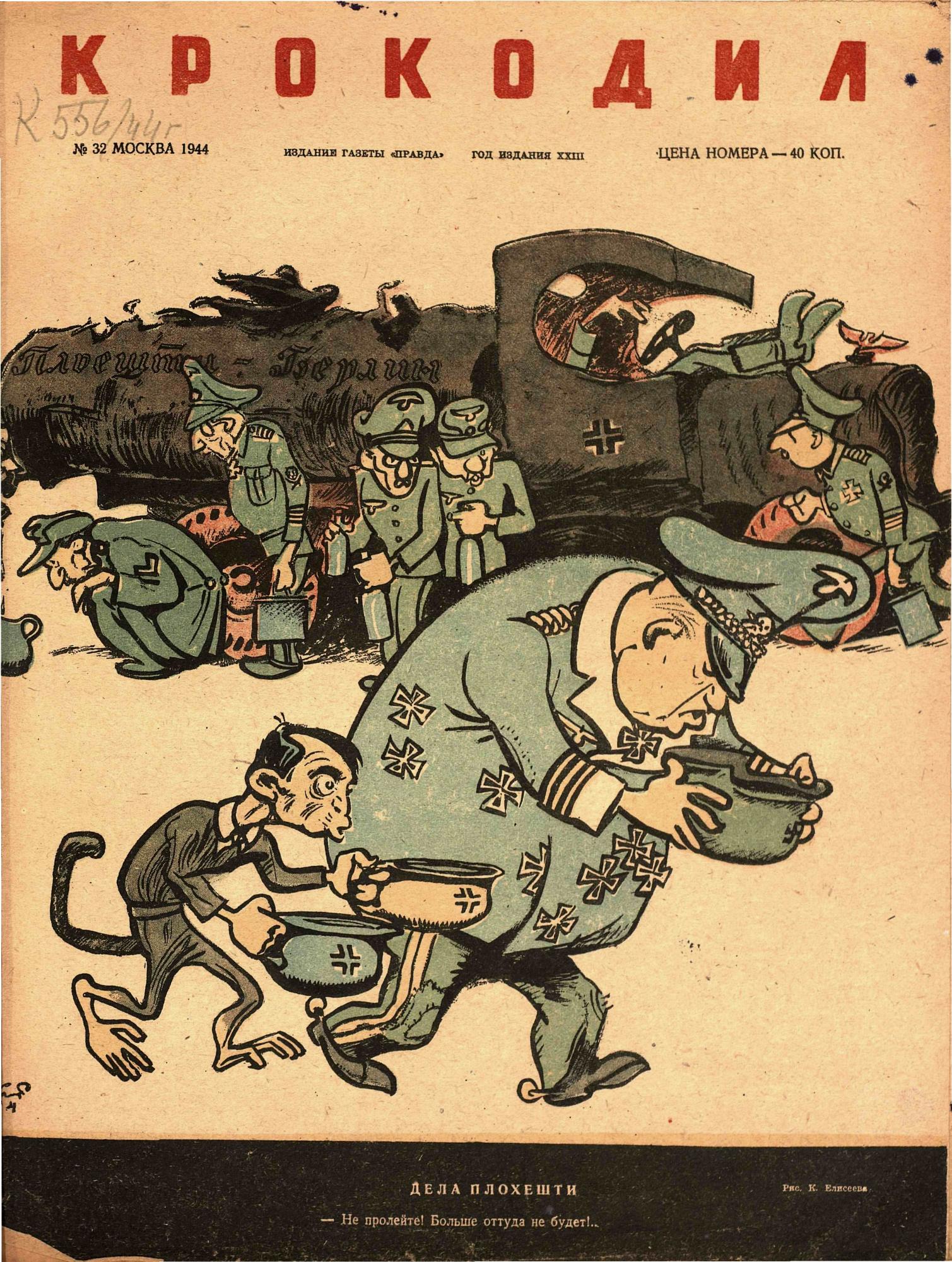 Крокодил, 1944 , № 32