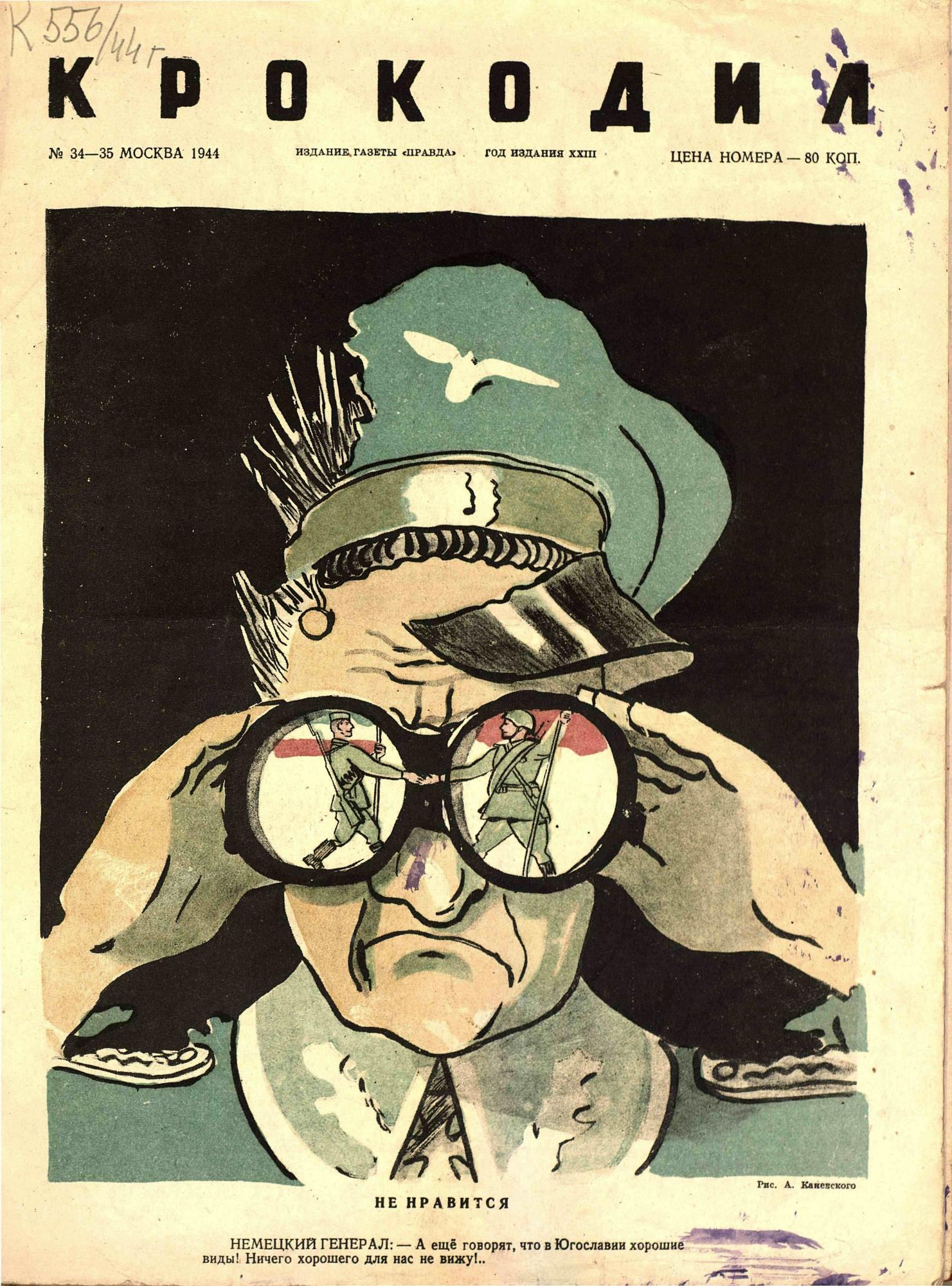 Крокодил, 1944 , № 34-35
