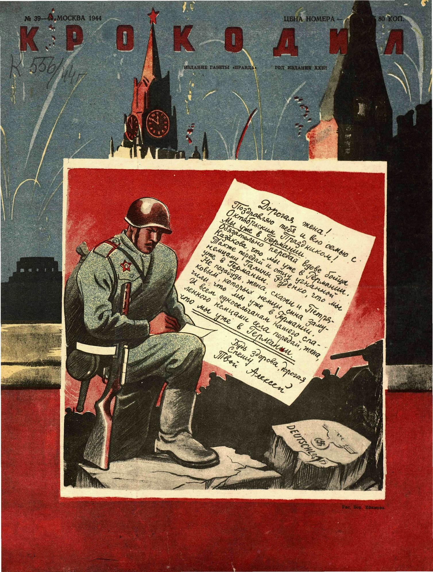 Крокодил, 1944 , № 39-40