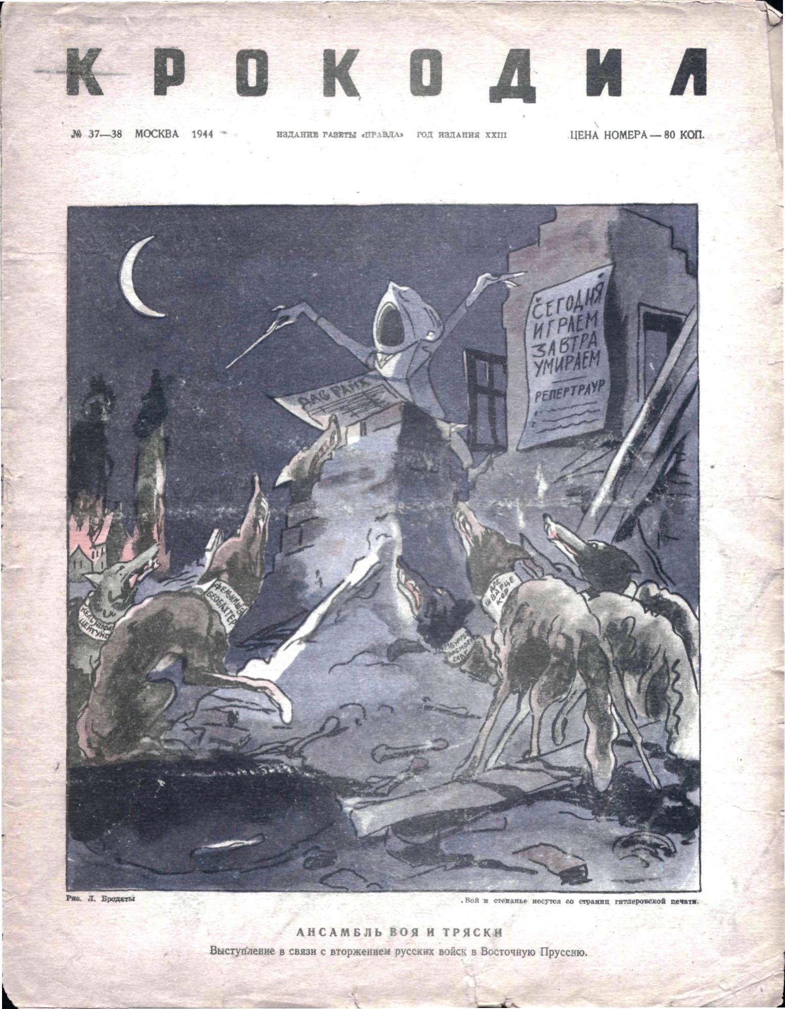Крокодил, 1944 , № 37-38