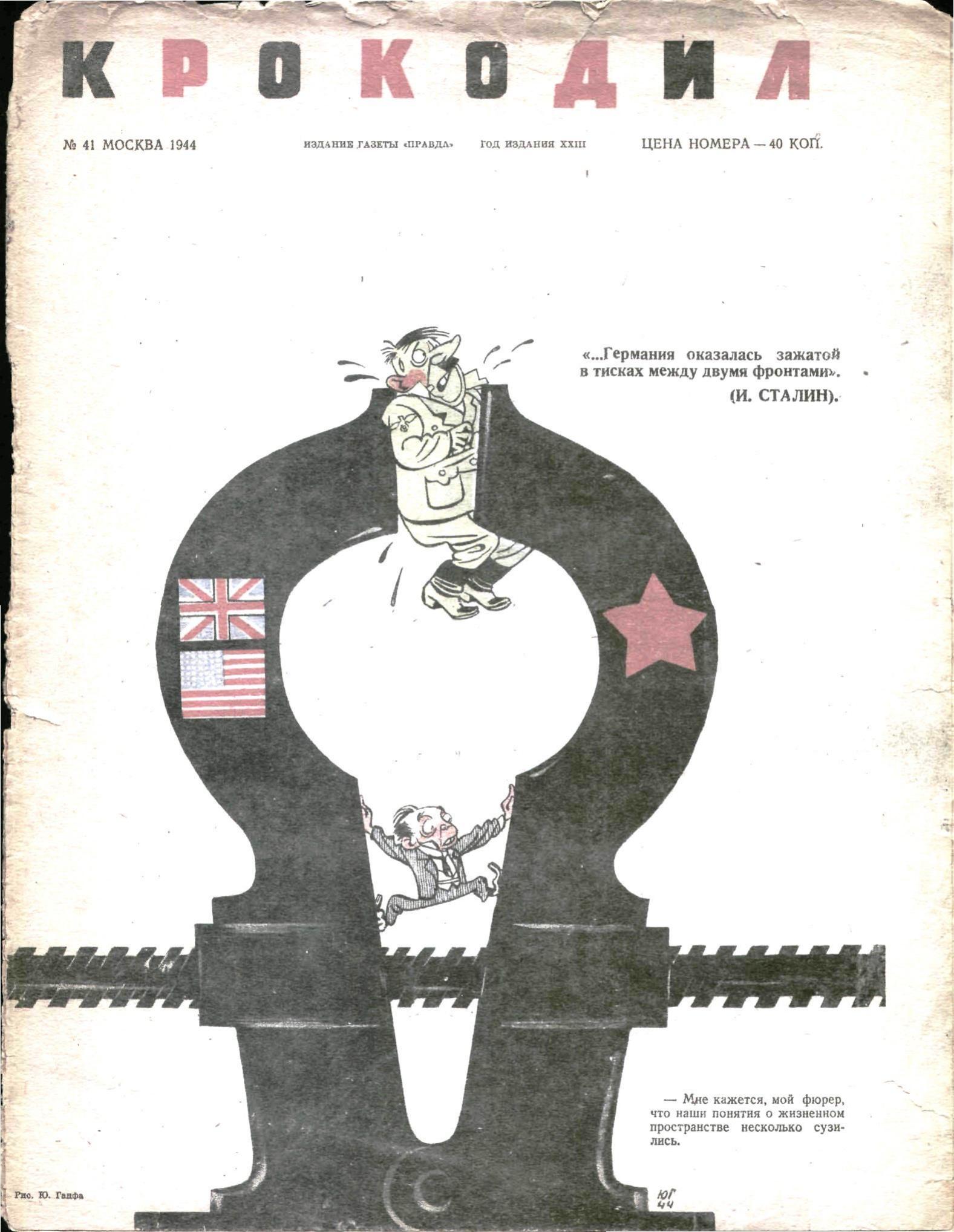 Крокодил, 1944 , № 41