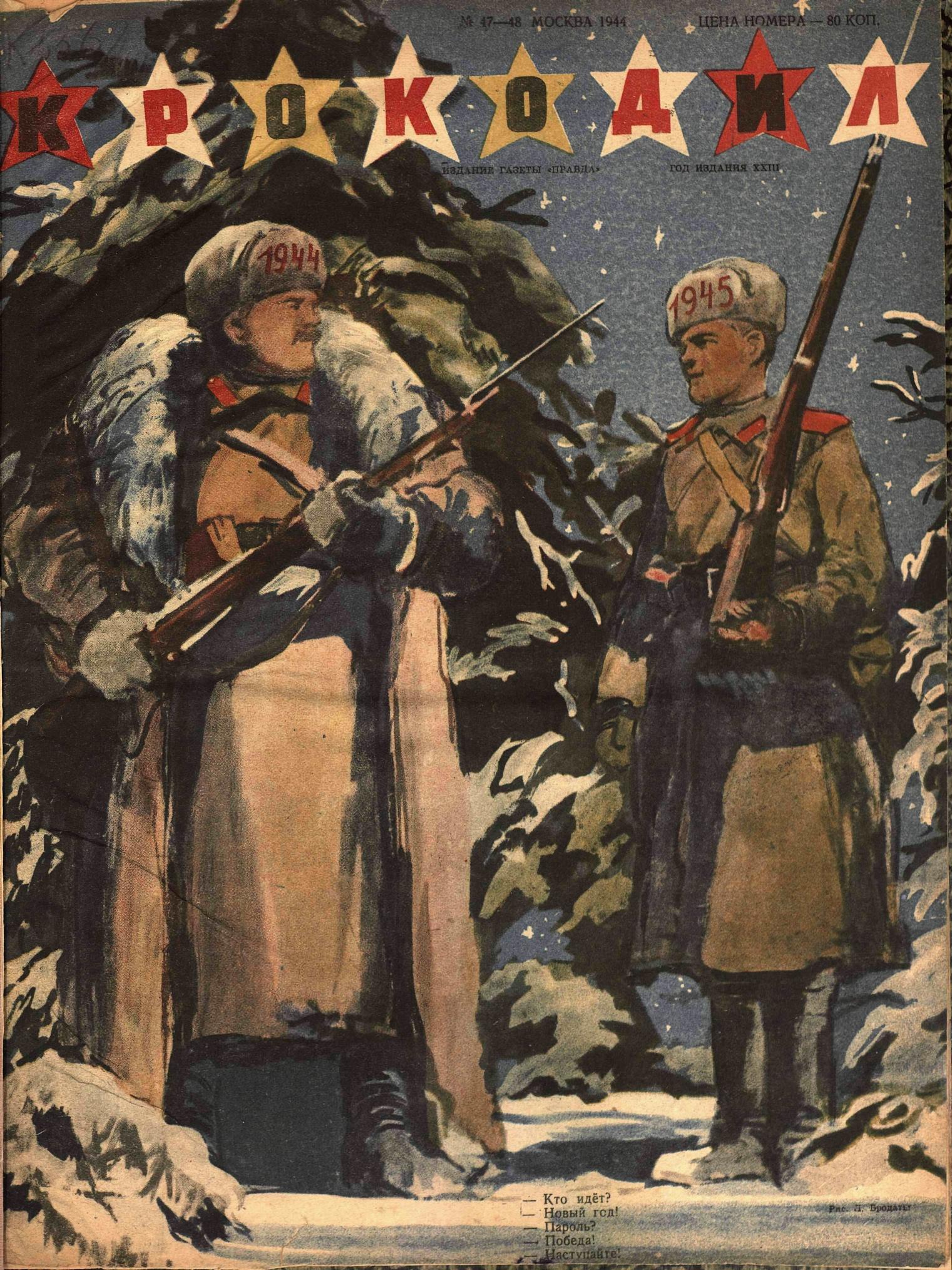 Крокодил, 1944 , № 47-48