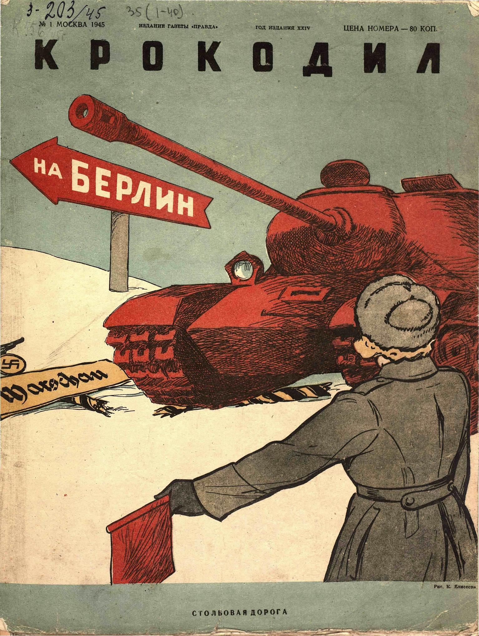 Крокодил, 1945 , № 01