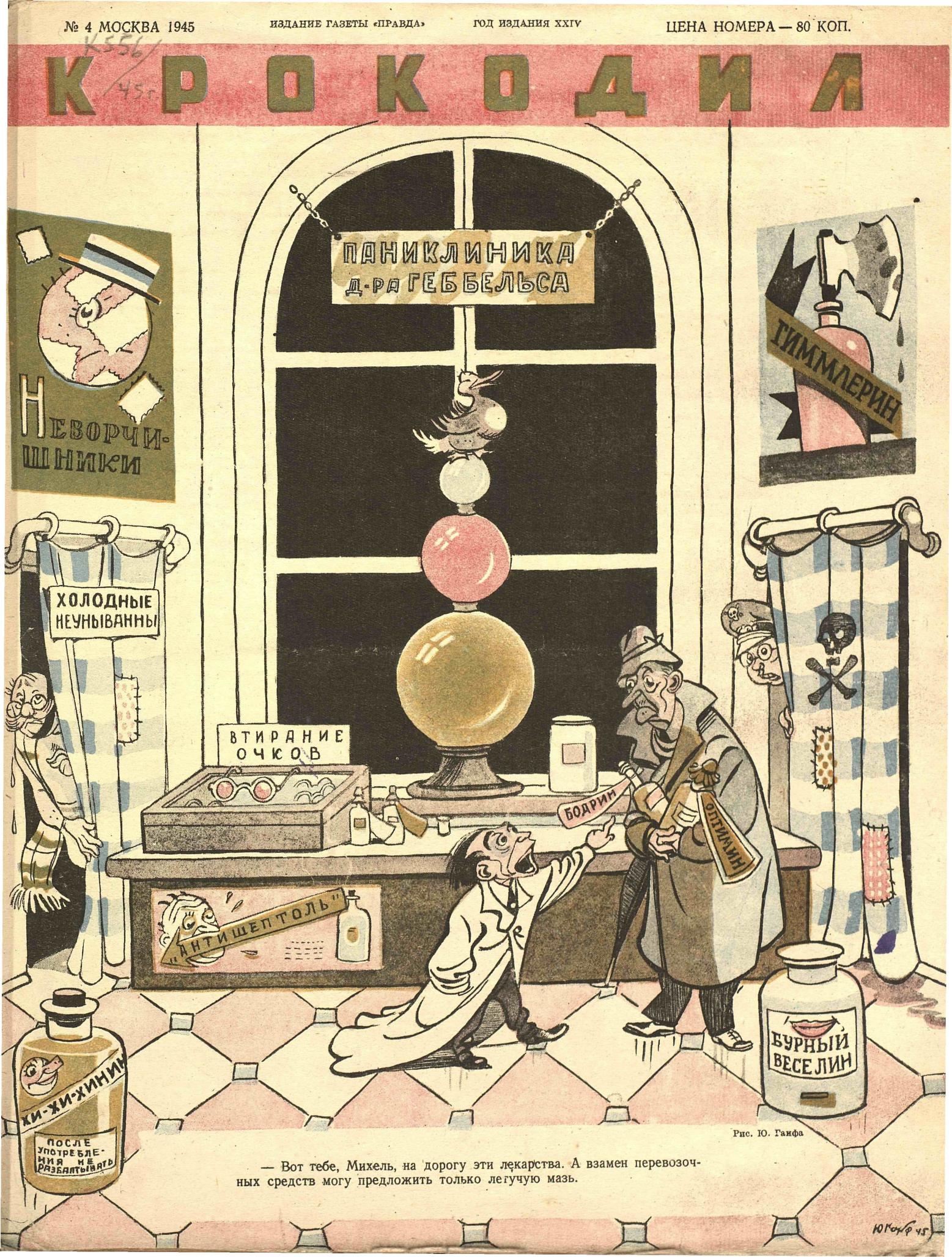 Крокодил, 1945 , № 04