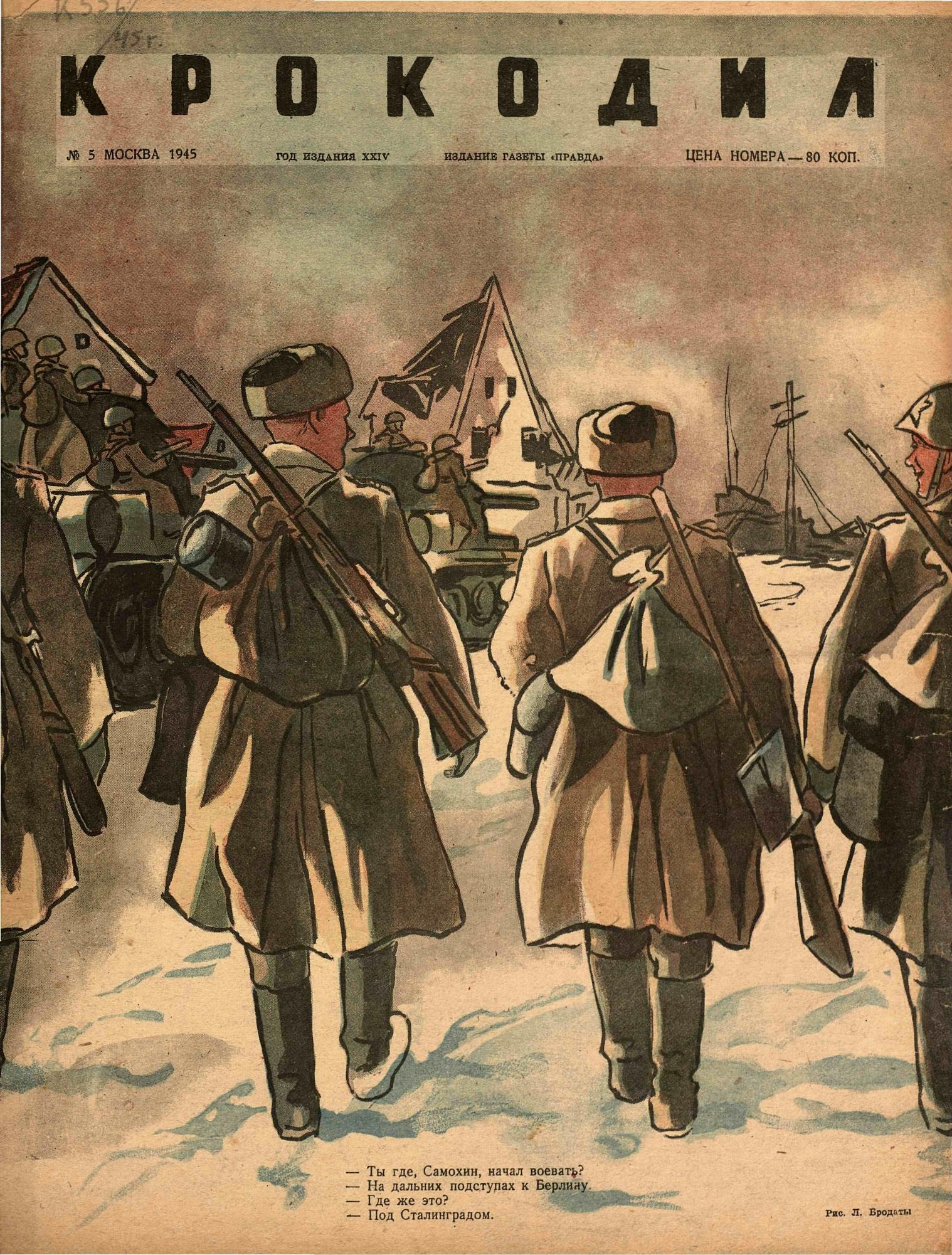 Крокодил, 1945 , № 05