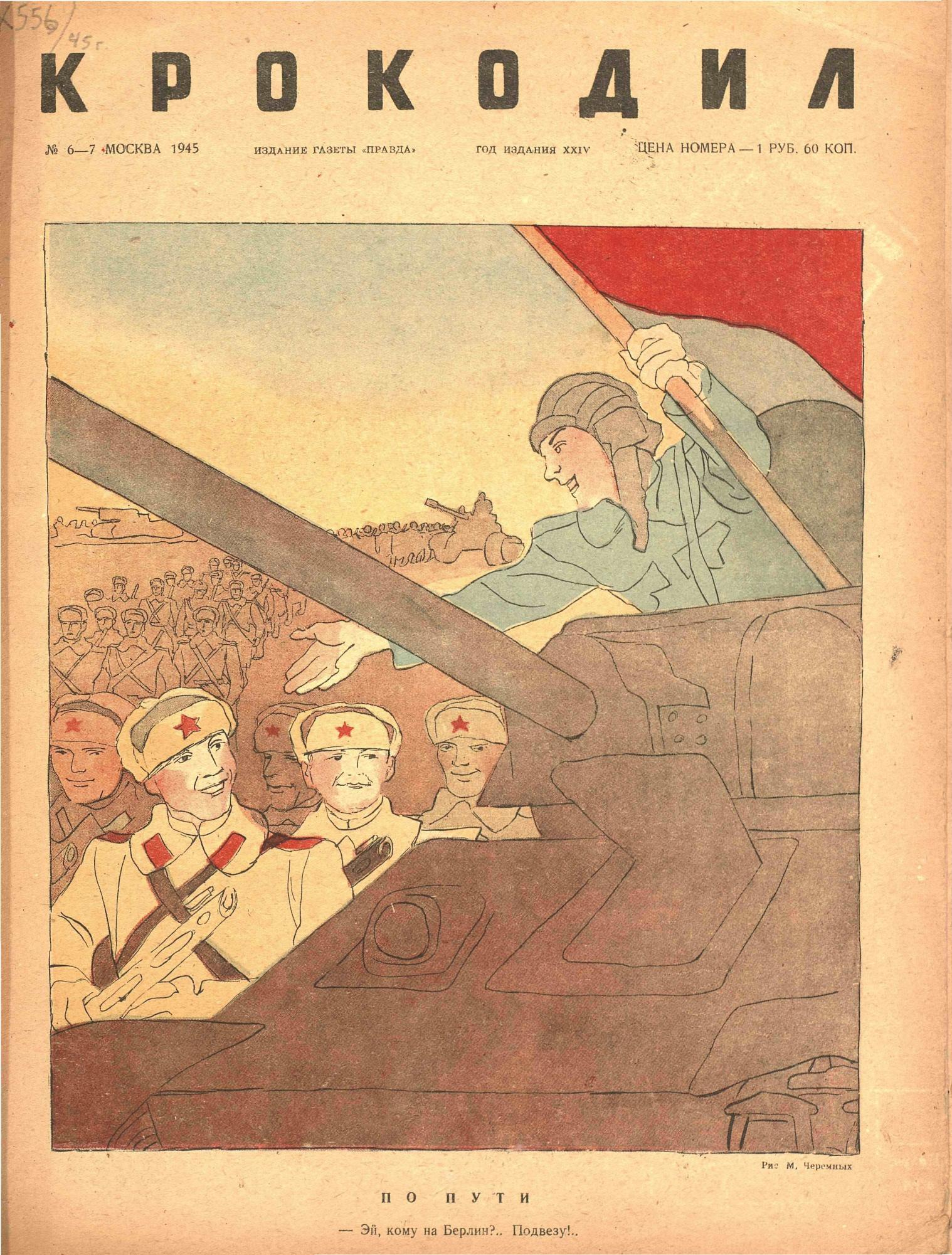 Крокодил, 1945 , № 06-07