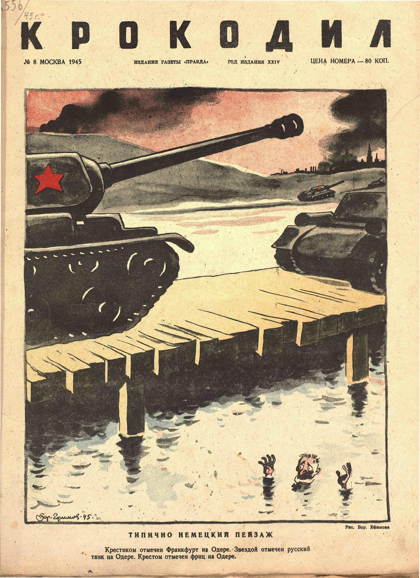 Крокодил, 1945 , № 08