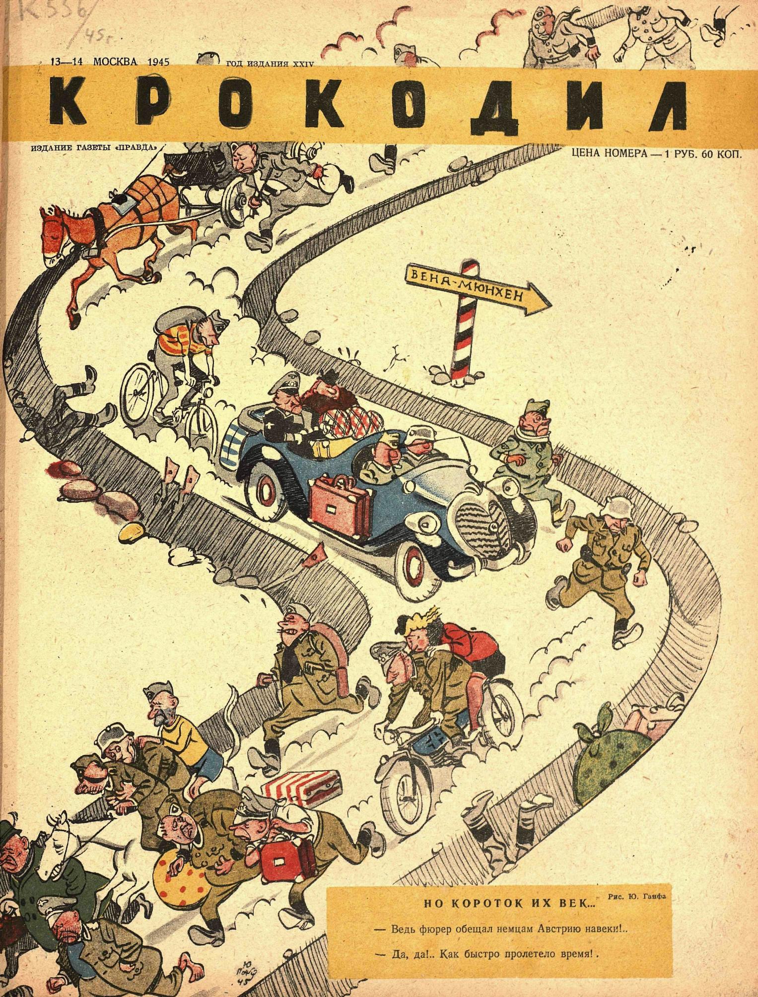 Крокодил, 1945 , № 13-14