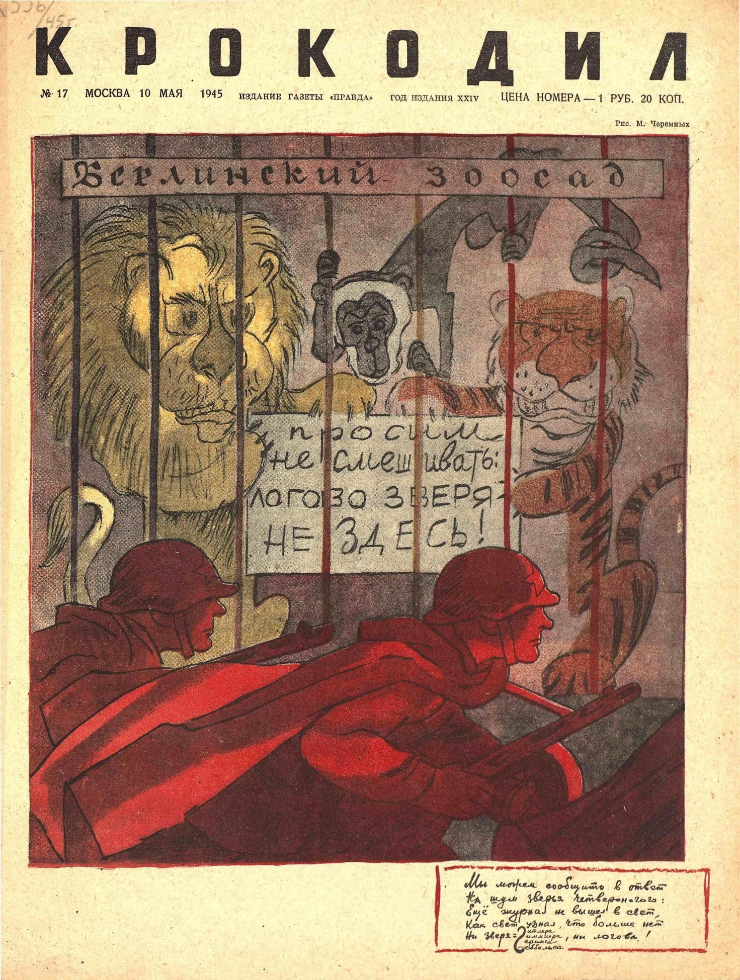 Крокодил, 1945 , № 17