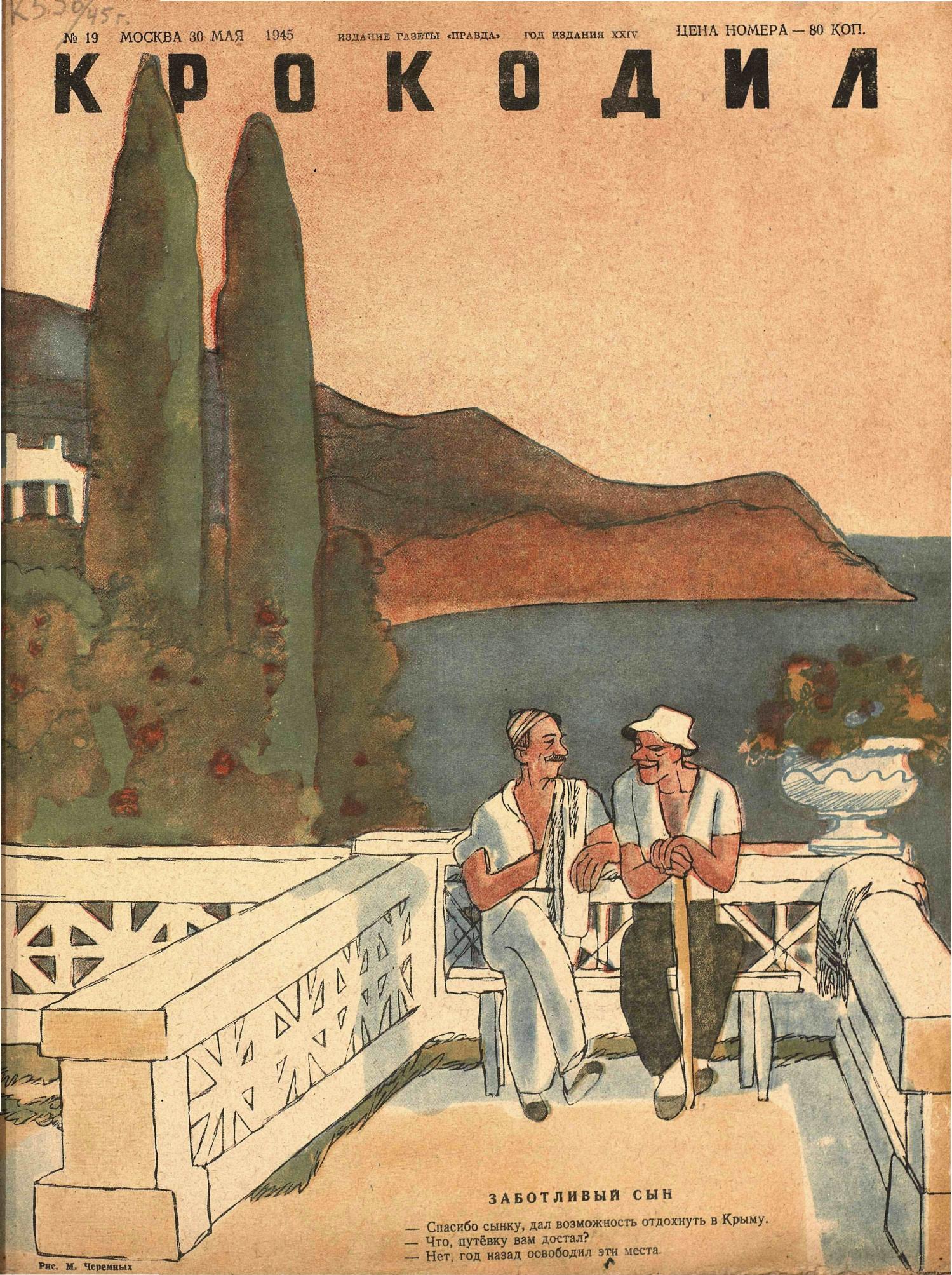 Крокодил, 1945 , № 19
