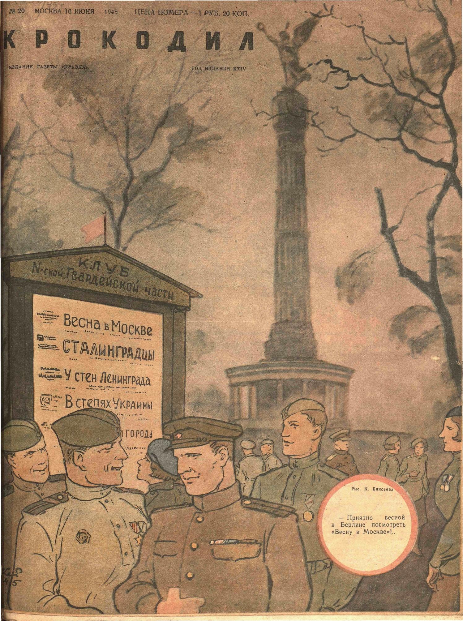 Крокодил, 1945 , № 20