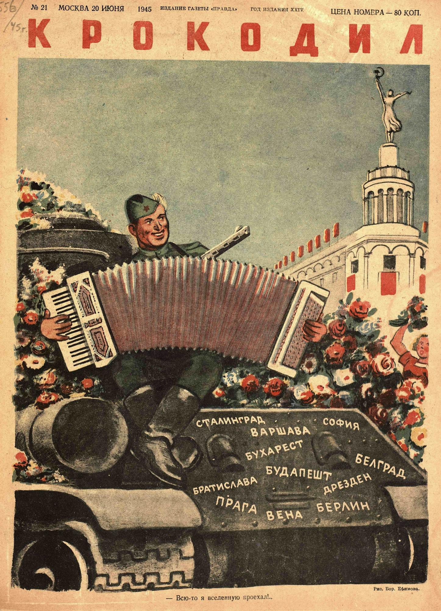 Крокодил, 1945 , № 21
