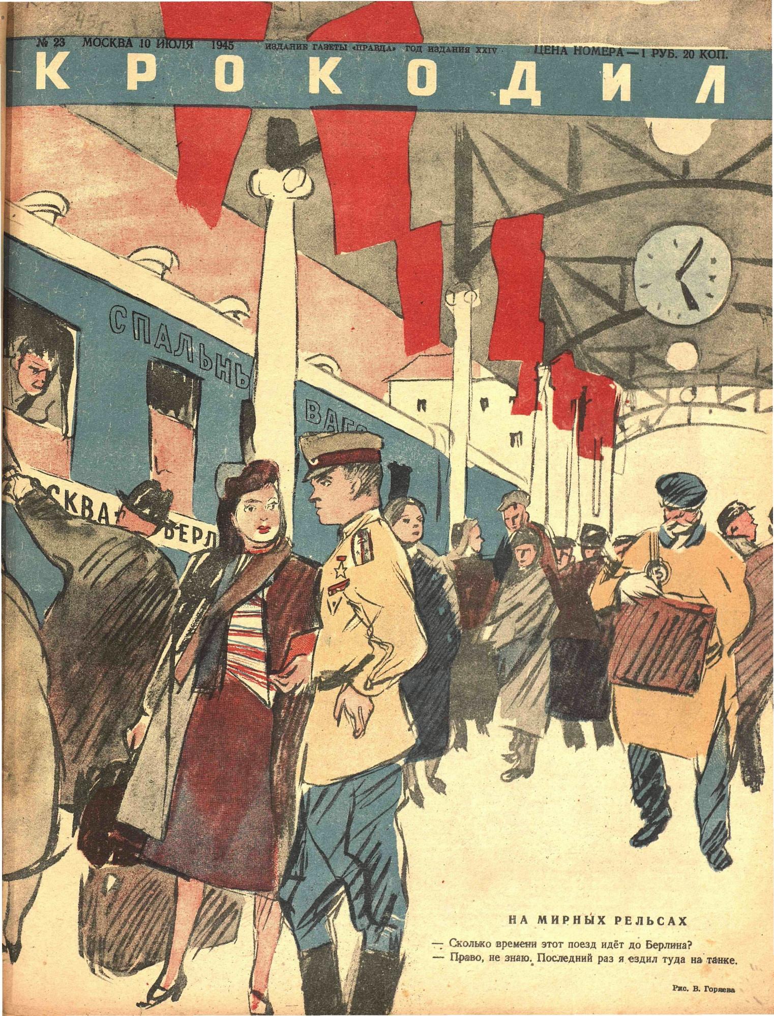 Крокодил, 1945 , № 23