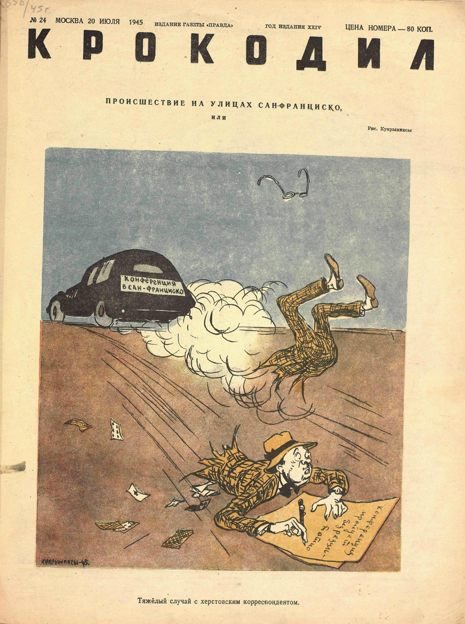 Крокодил, 1945 , № 24