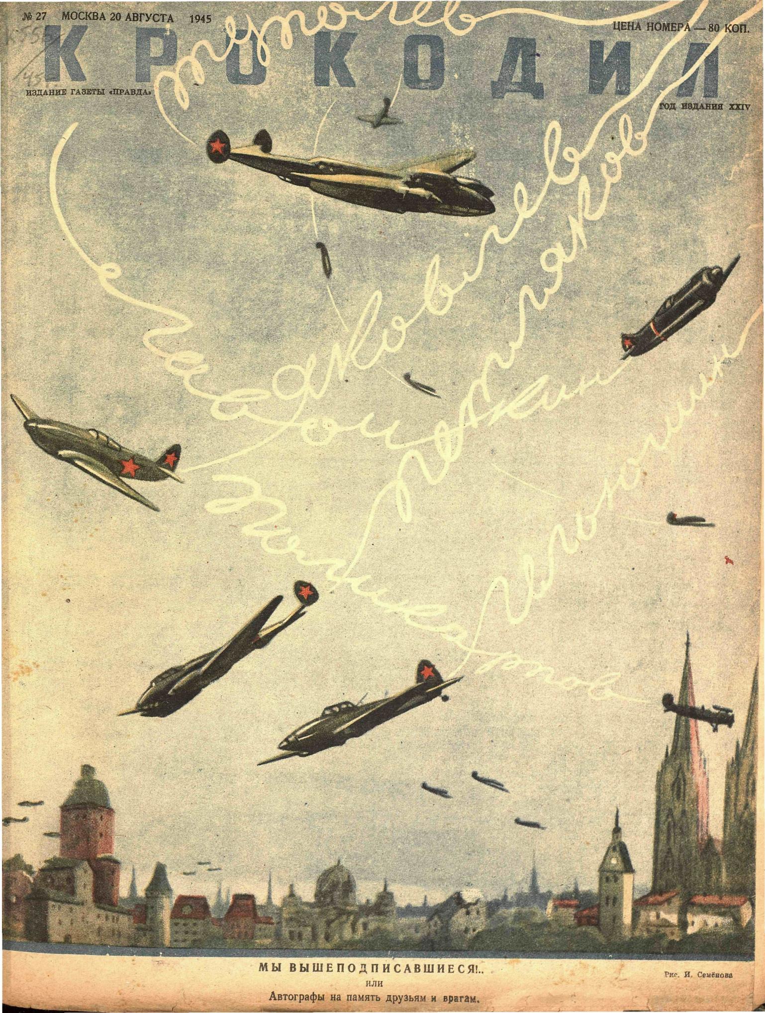 Крокодил, 1945 , № 27
