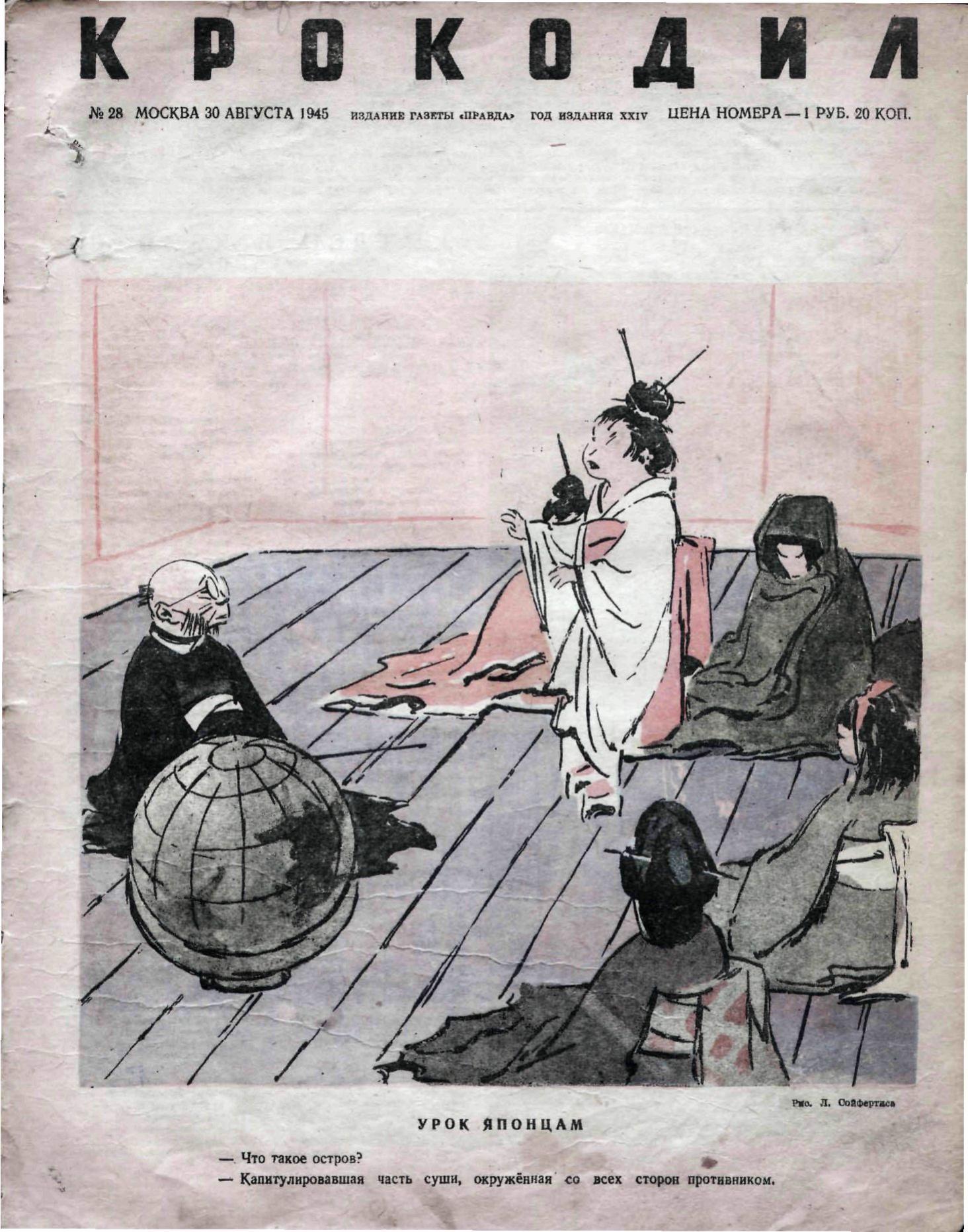 Крокодил, 1945 , № 28