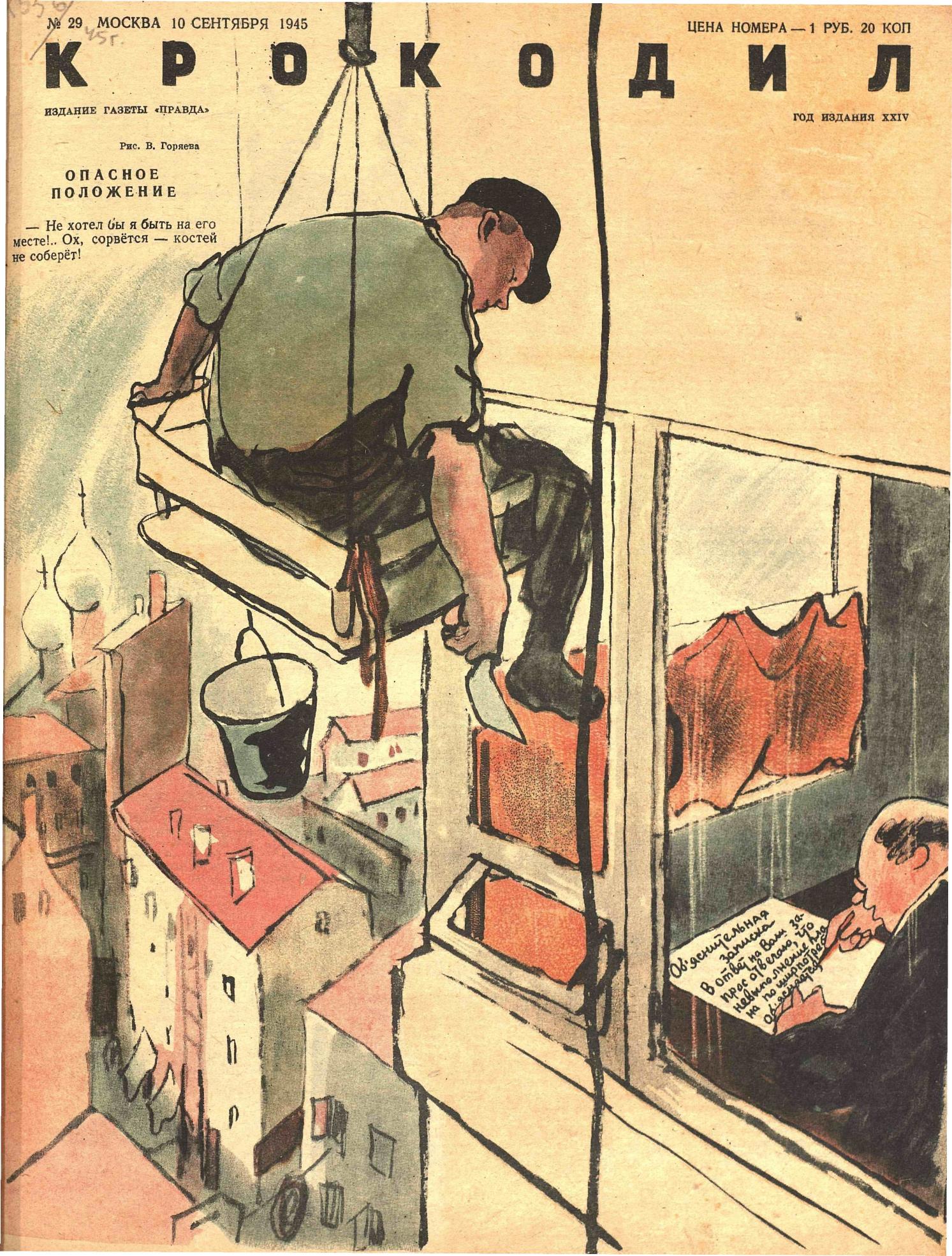 Крокодил, 1945 , № 29