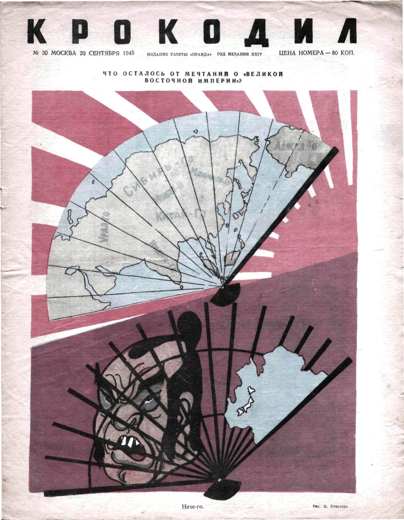 Крокодил, 1945 , № 30
