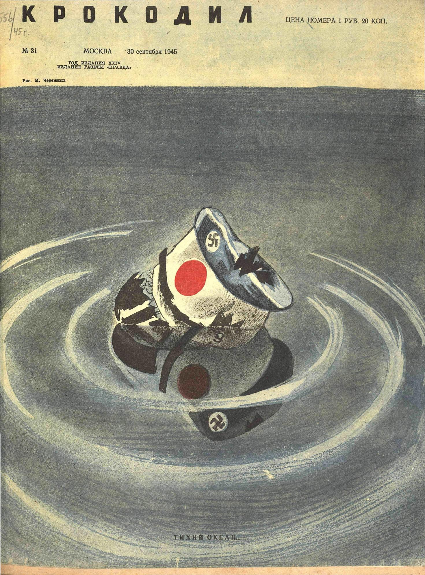 Крокодил, 1945 , № 31