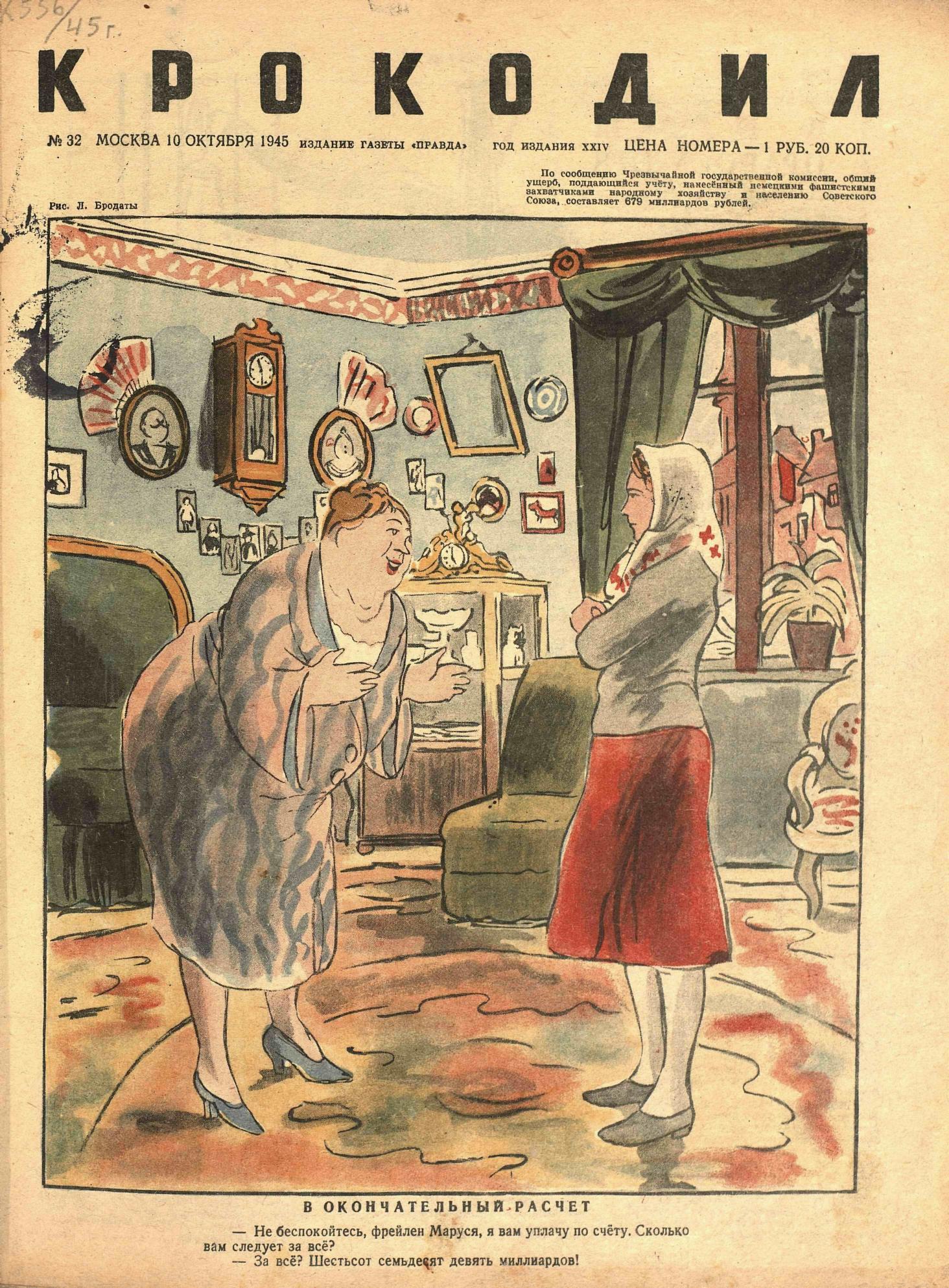 Крокодил, 1945 , № 32