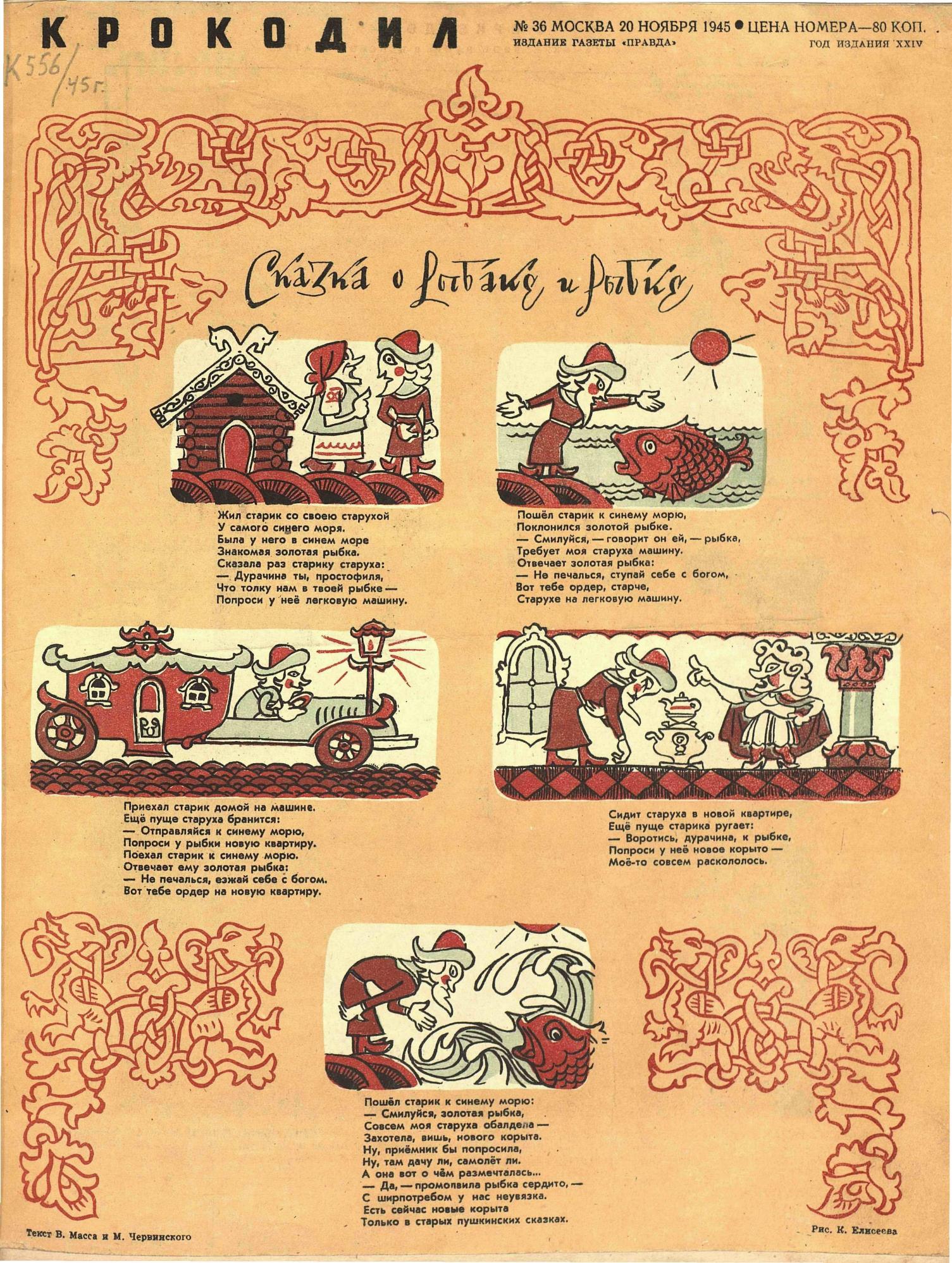 Крокодил, 1945 , № 36