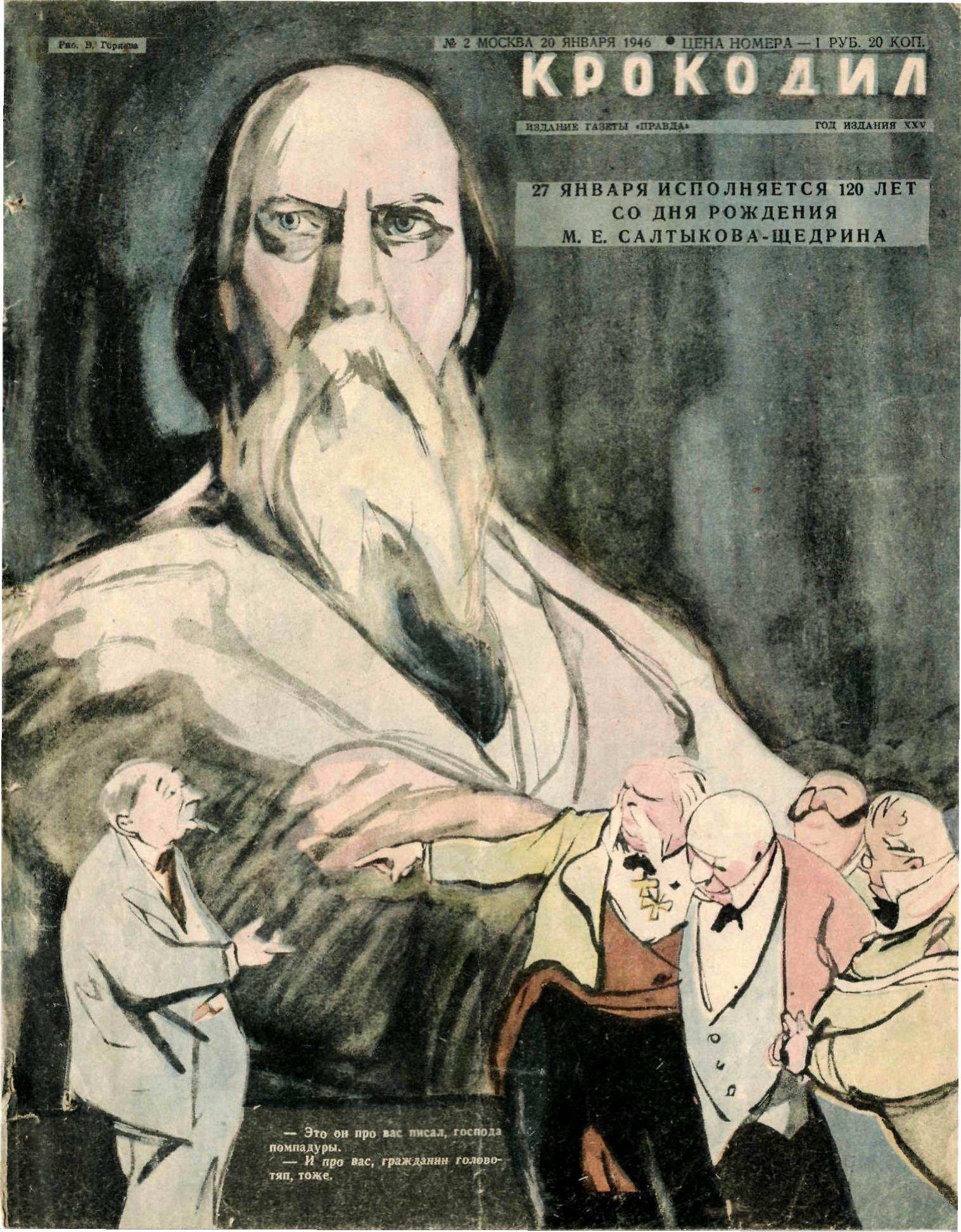 Крокодил, 1946 , № 02
