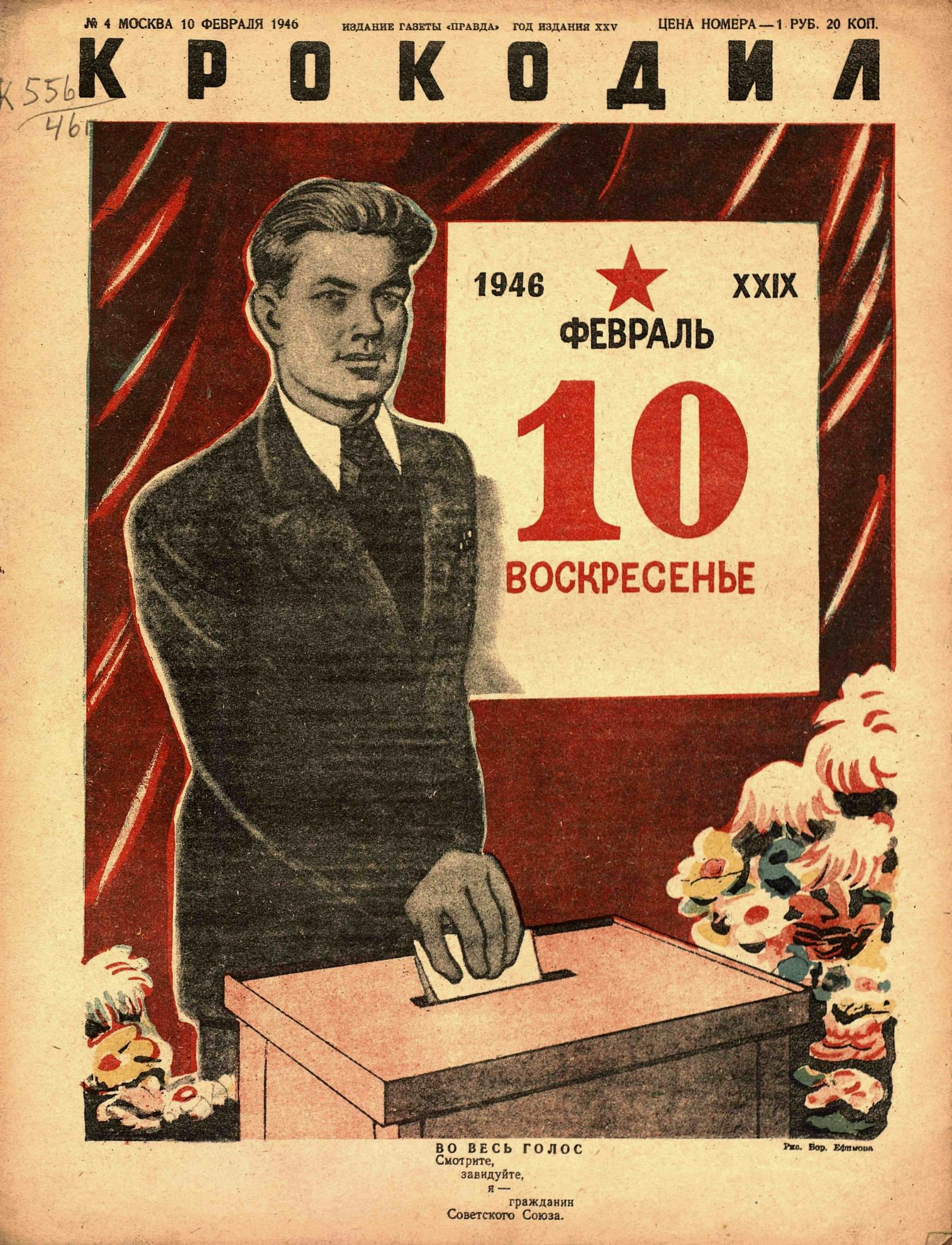 Крокодил, 1946 , № 04