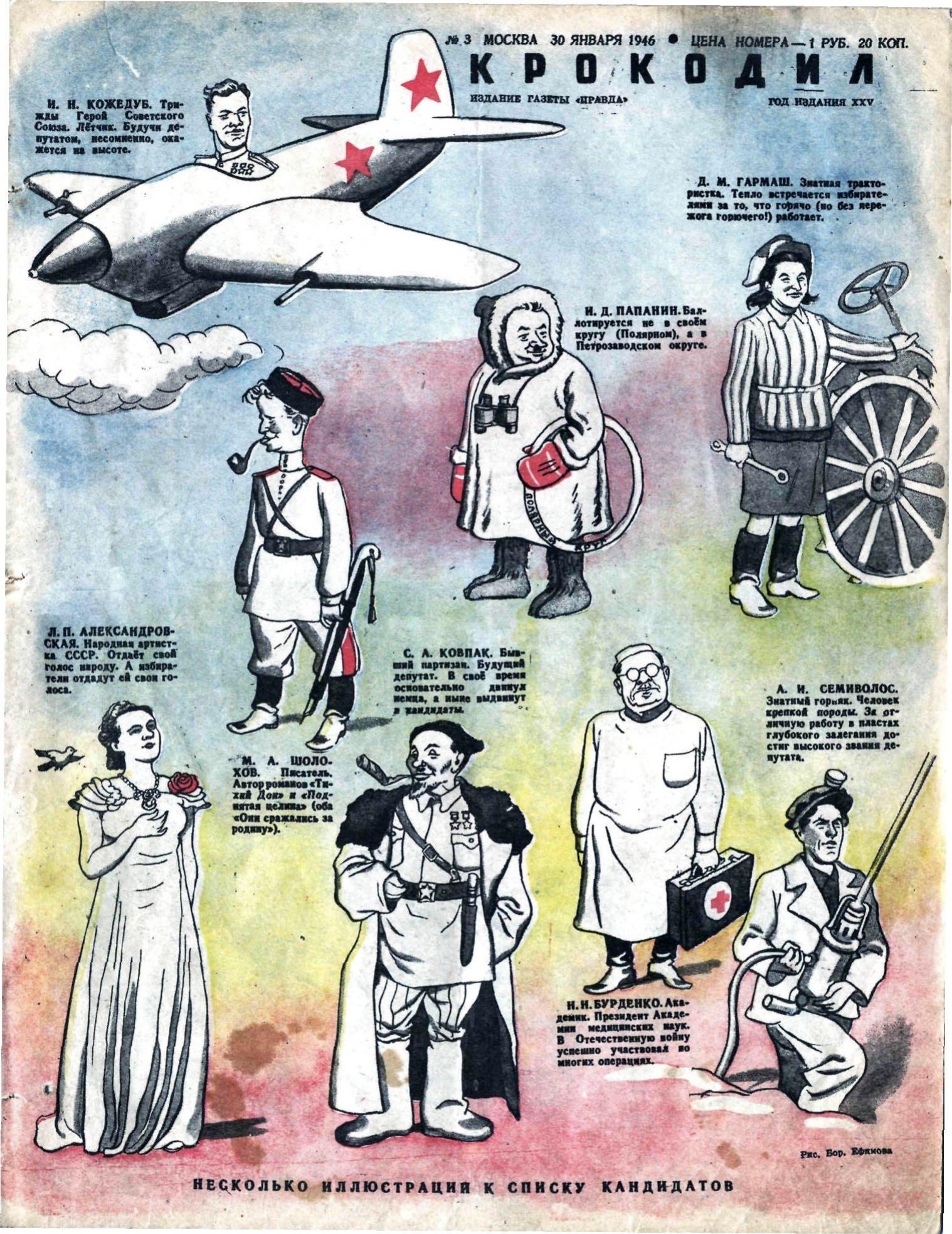 Крокодил, 1946 , № 03