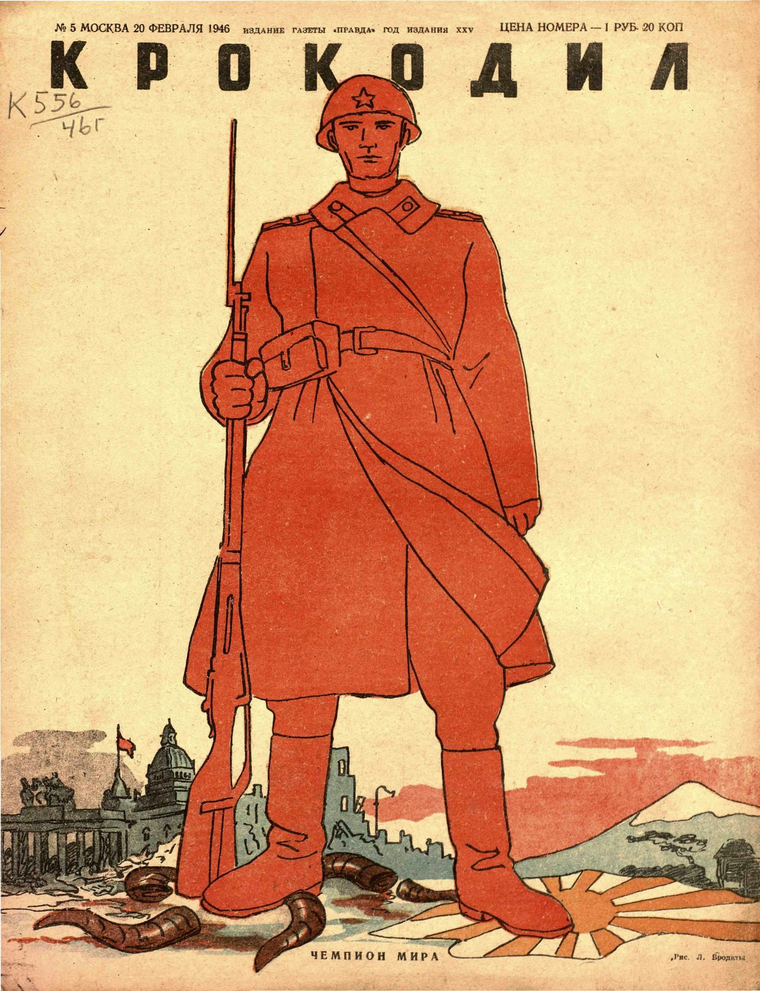 Крокодил, 1946 , № 05
