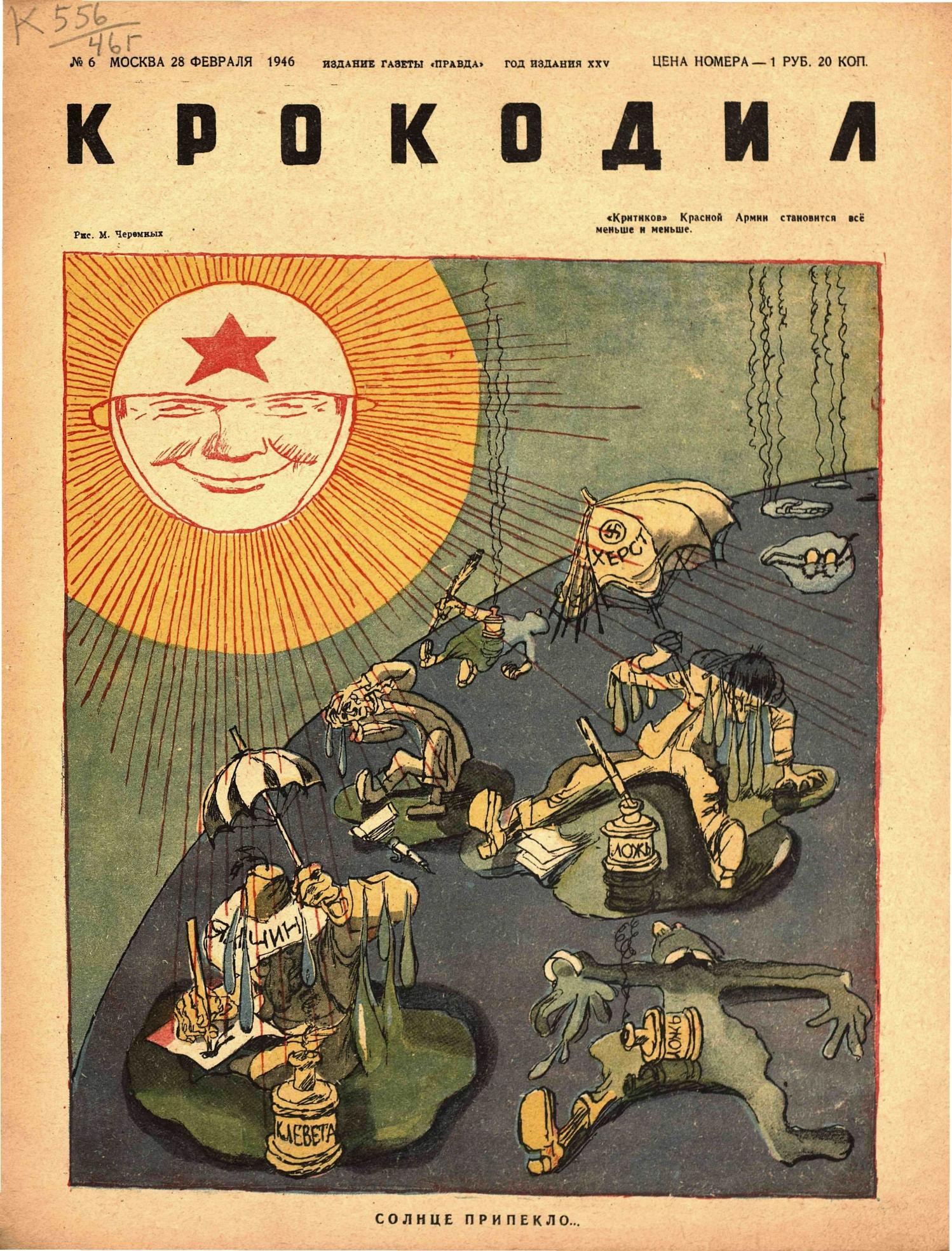 Крокодил, 1946 , № 06