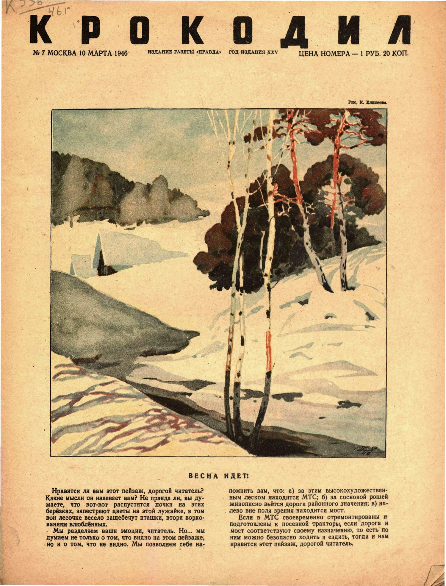 Крокодил, 1946 , № 07