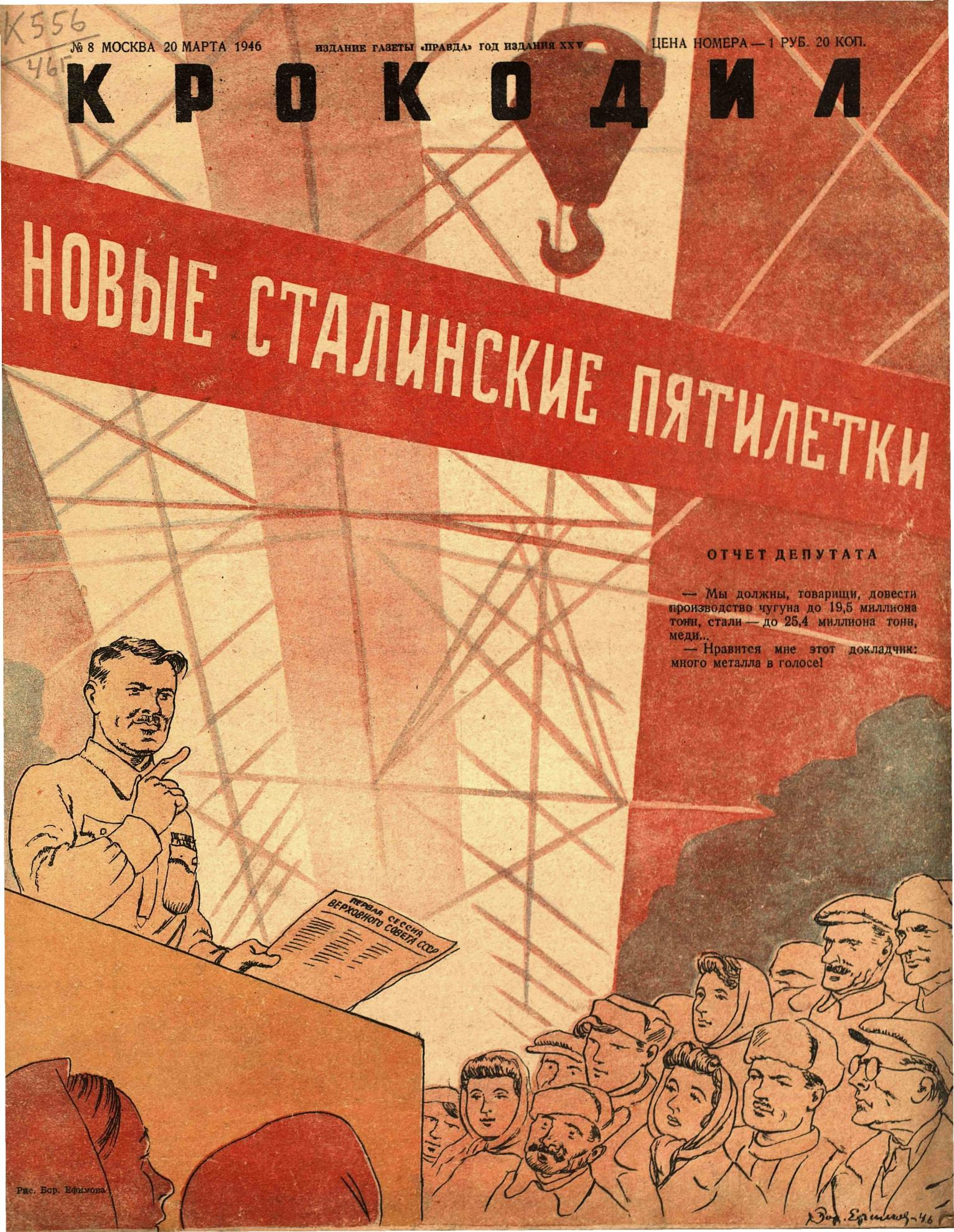 Крокодил, 1946 , № 08