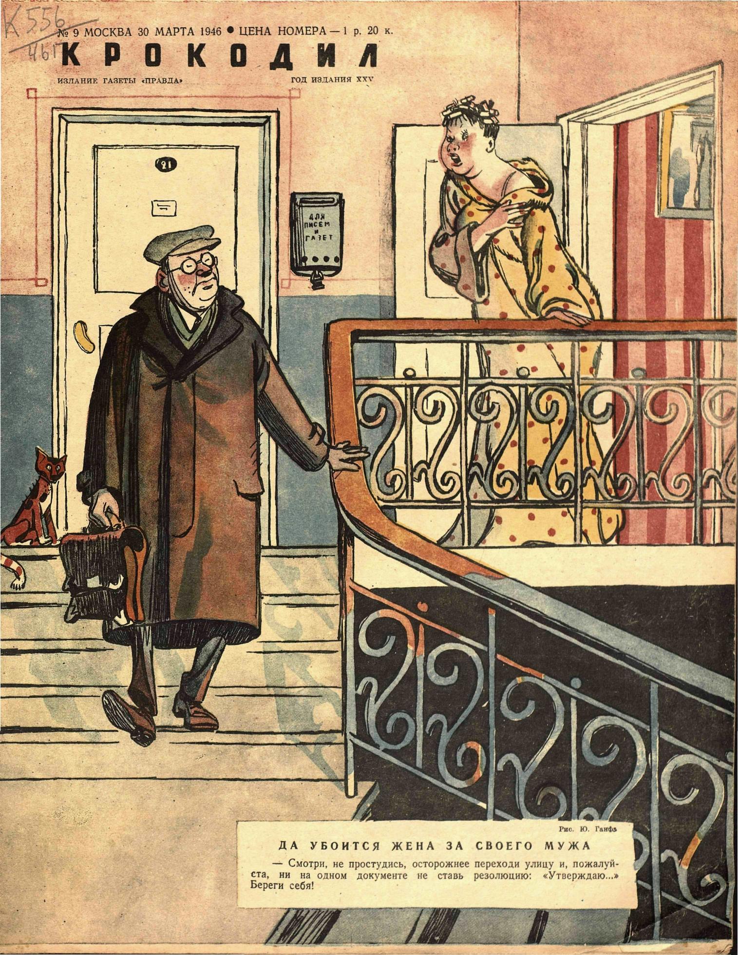 Крокодил, 1946 , № 09