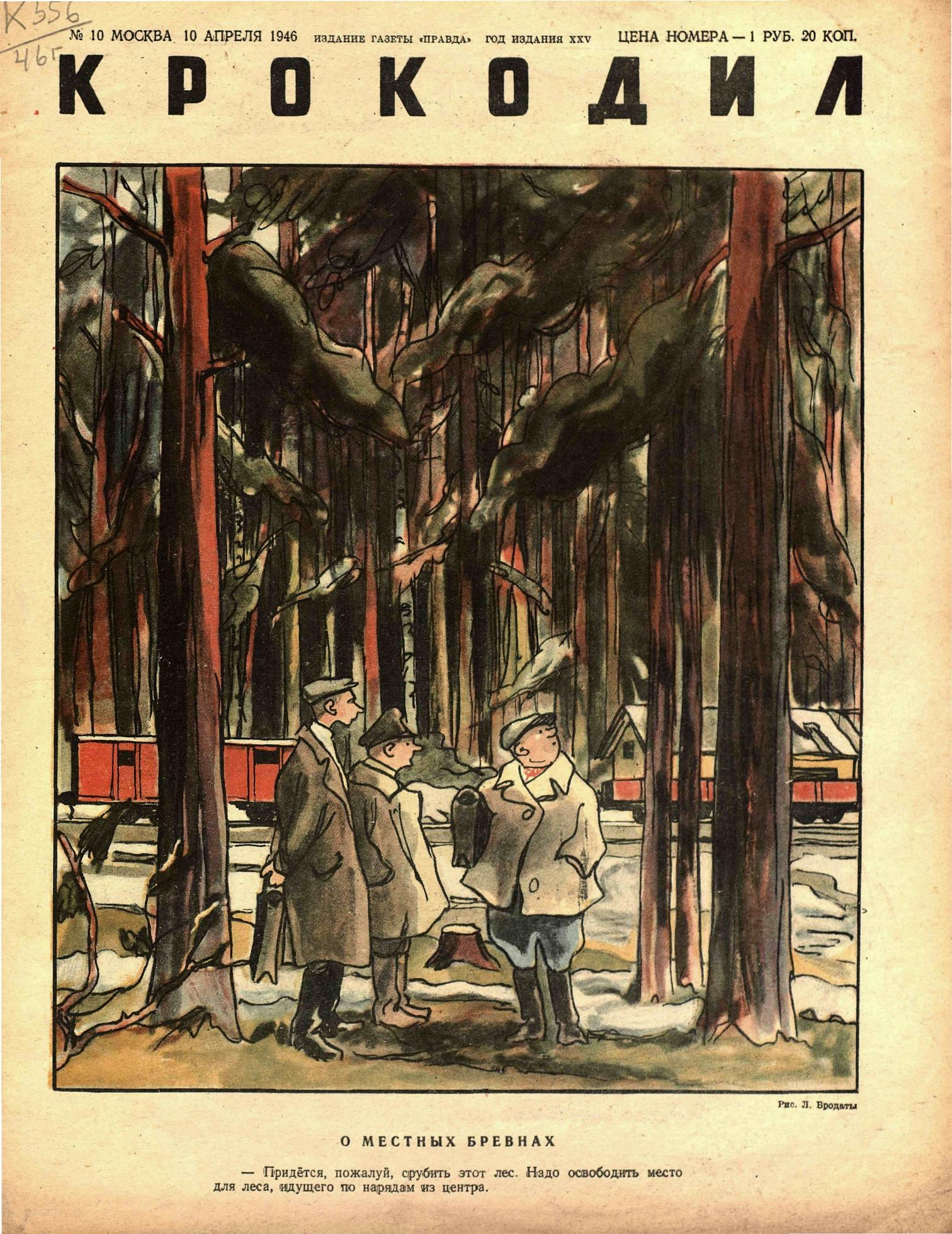 Крокодил, 1946 , № 10