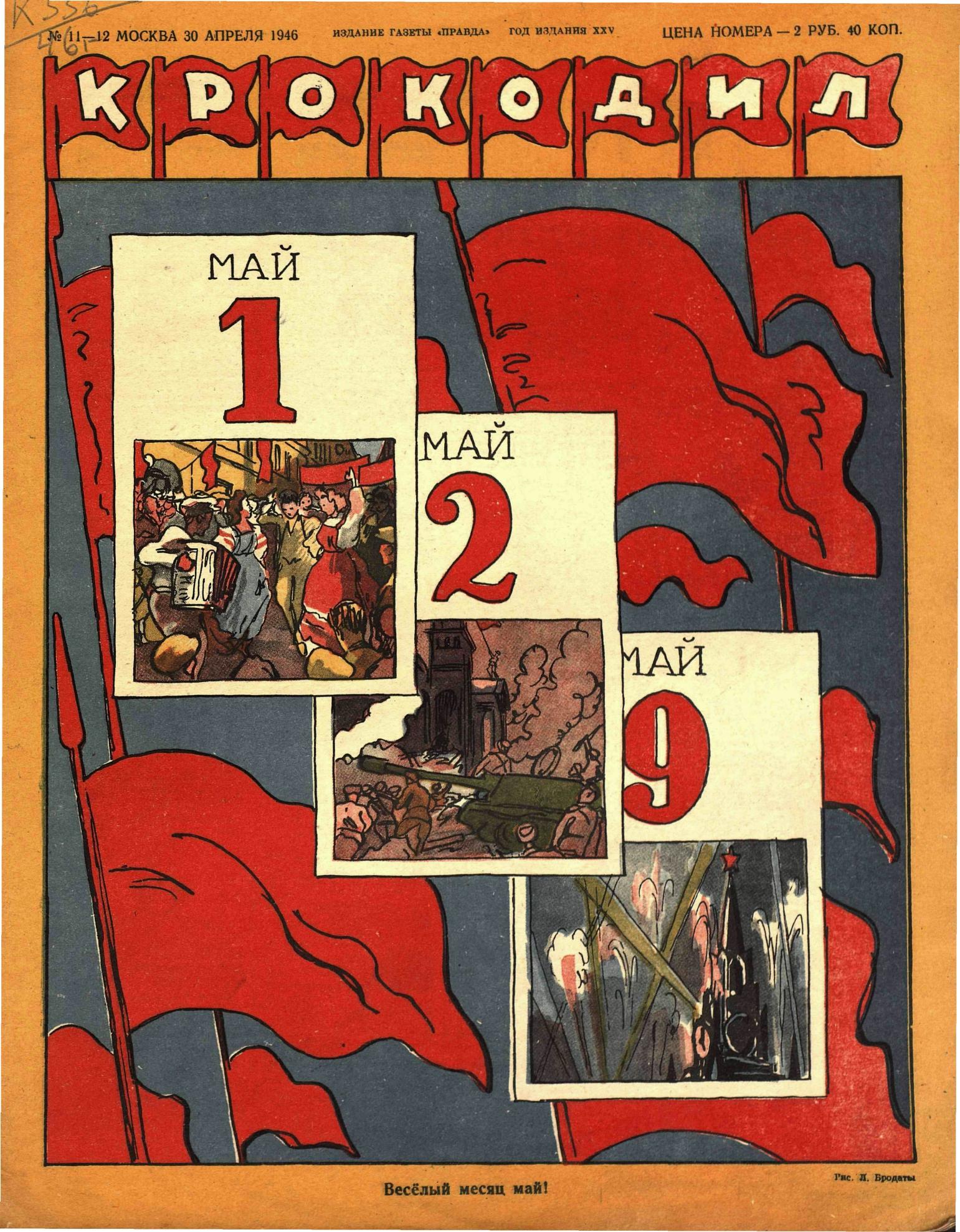 Крокодил, 1946 , № 11-12