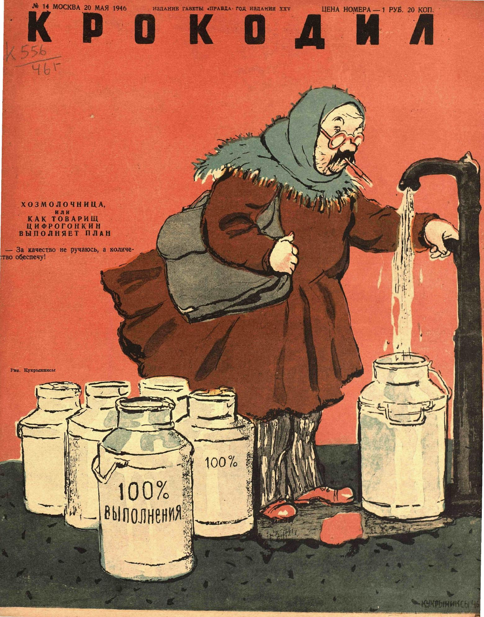 Крокодил, 1946 , № 14