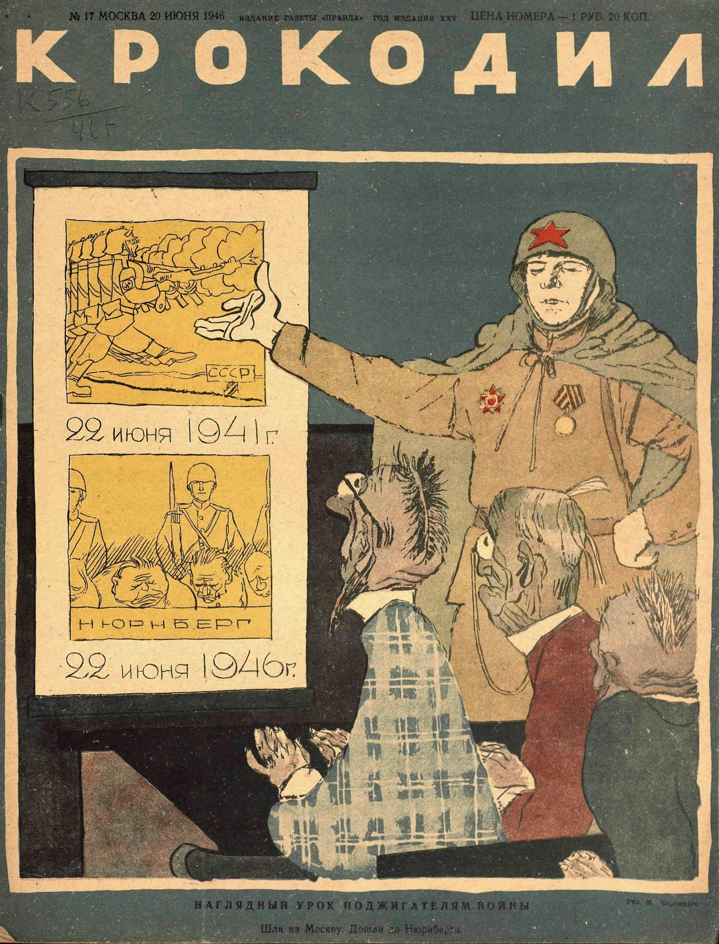 Крокодил, 1946 , № 17