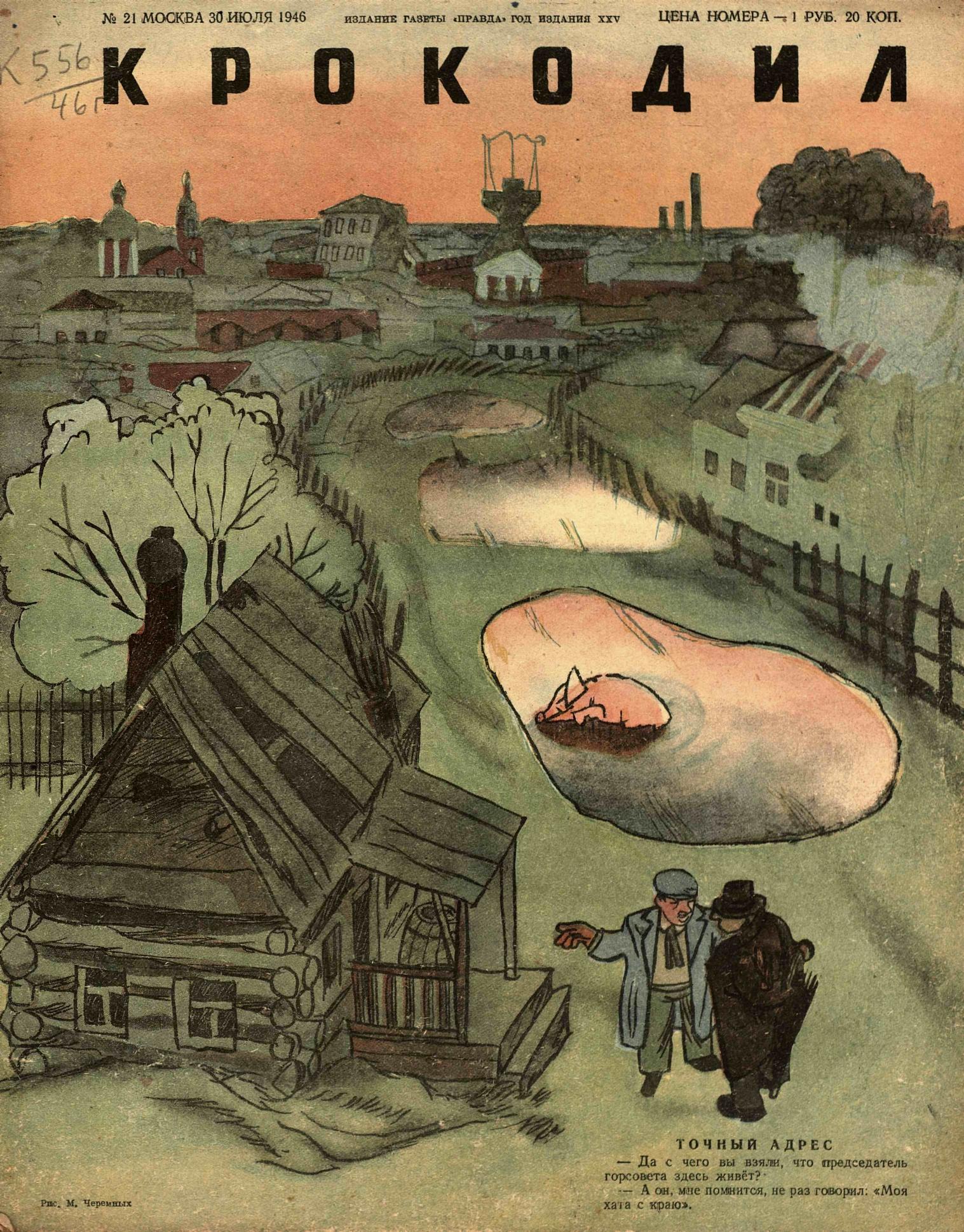 Крокодил, 1946 , № 21
