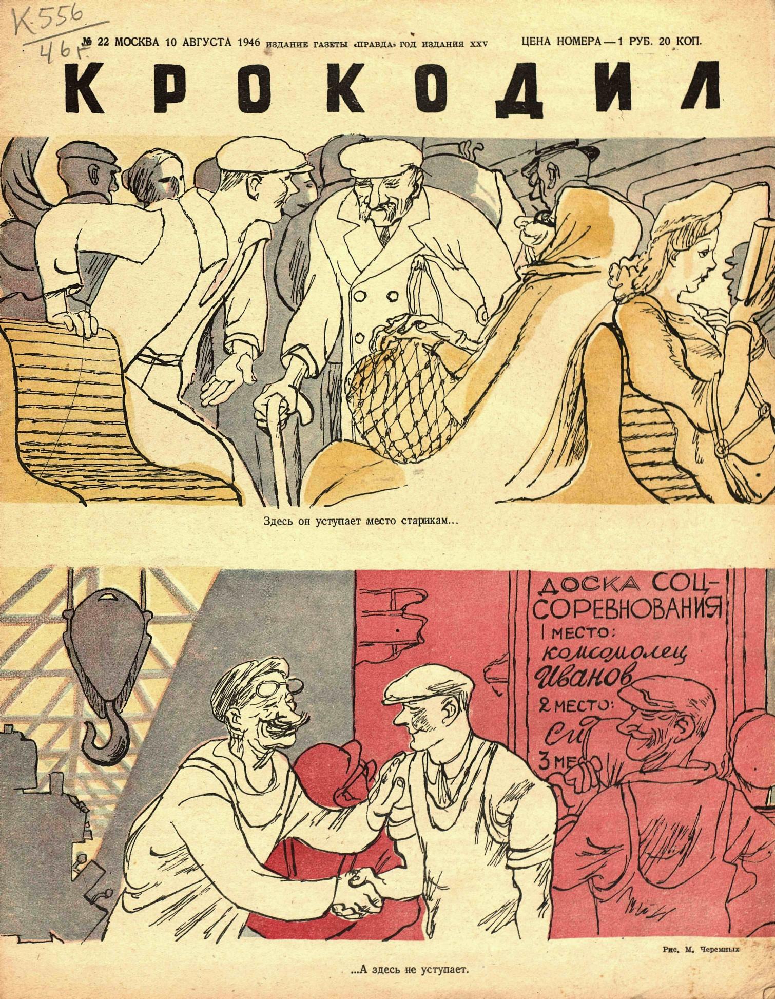 Крокодил, 1946 , № 22