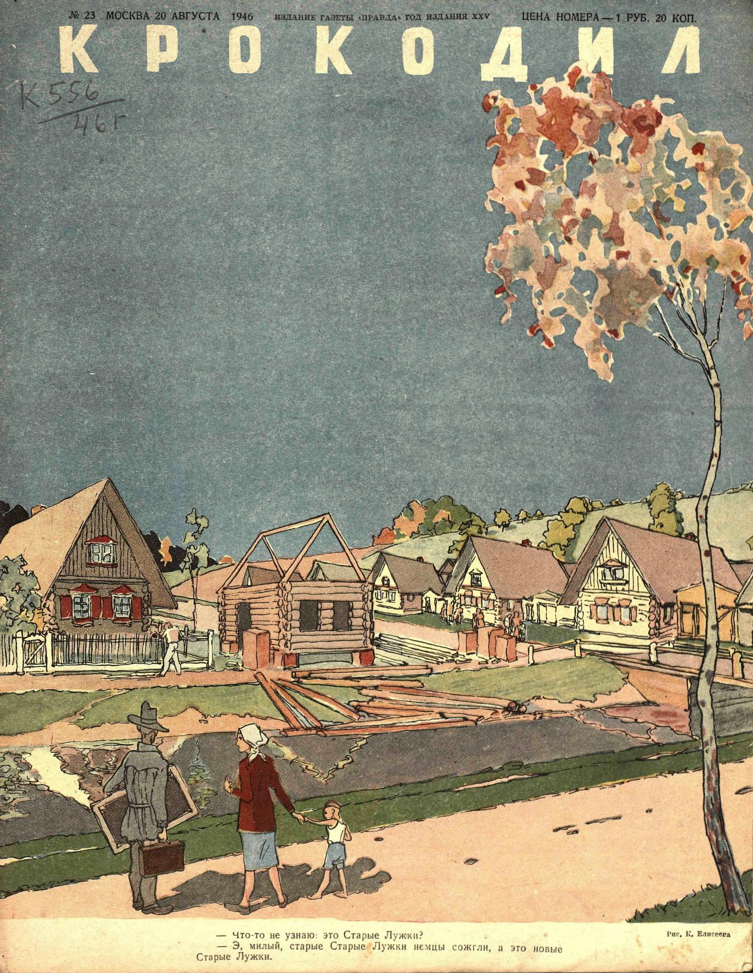 Крокодил, 1946 , № 23