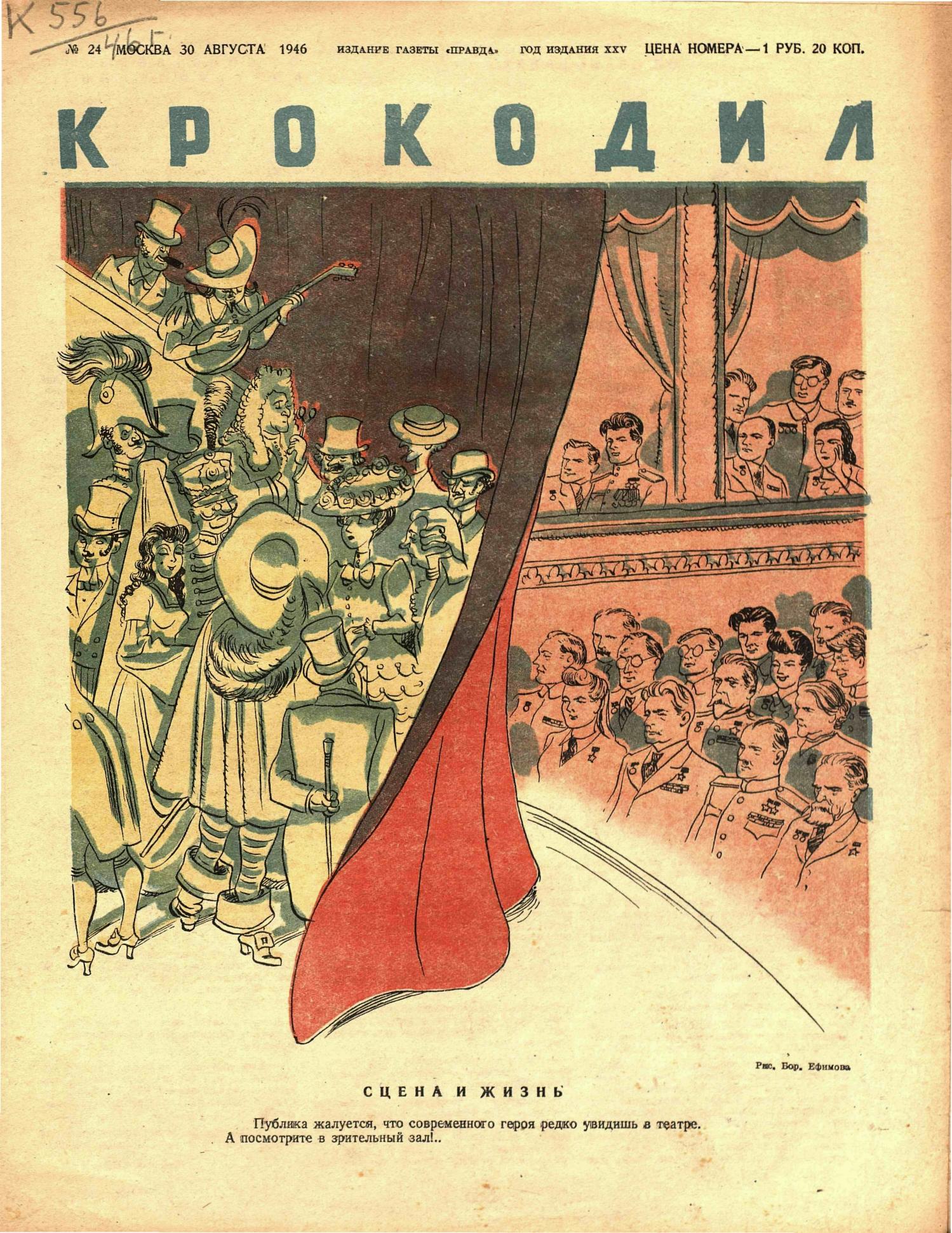 Крокодил, 1946 , № 24